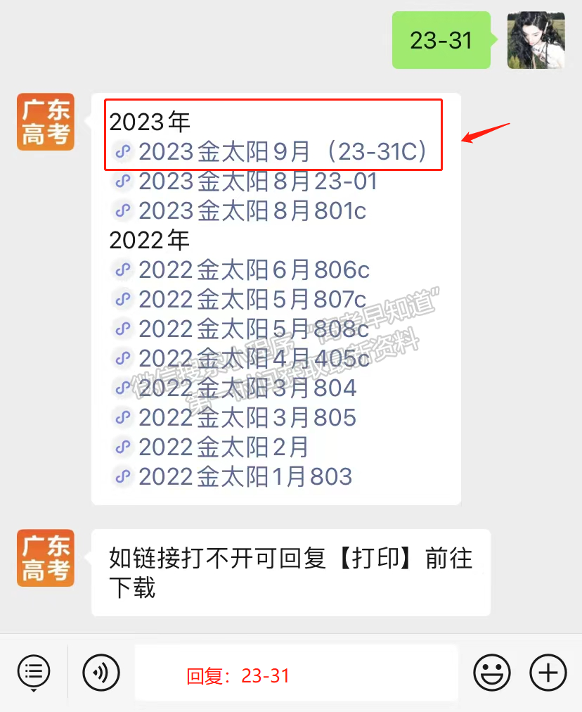 2023廣東高三9月大聯(lián)考（23-31C）物理試題及參考答案