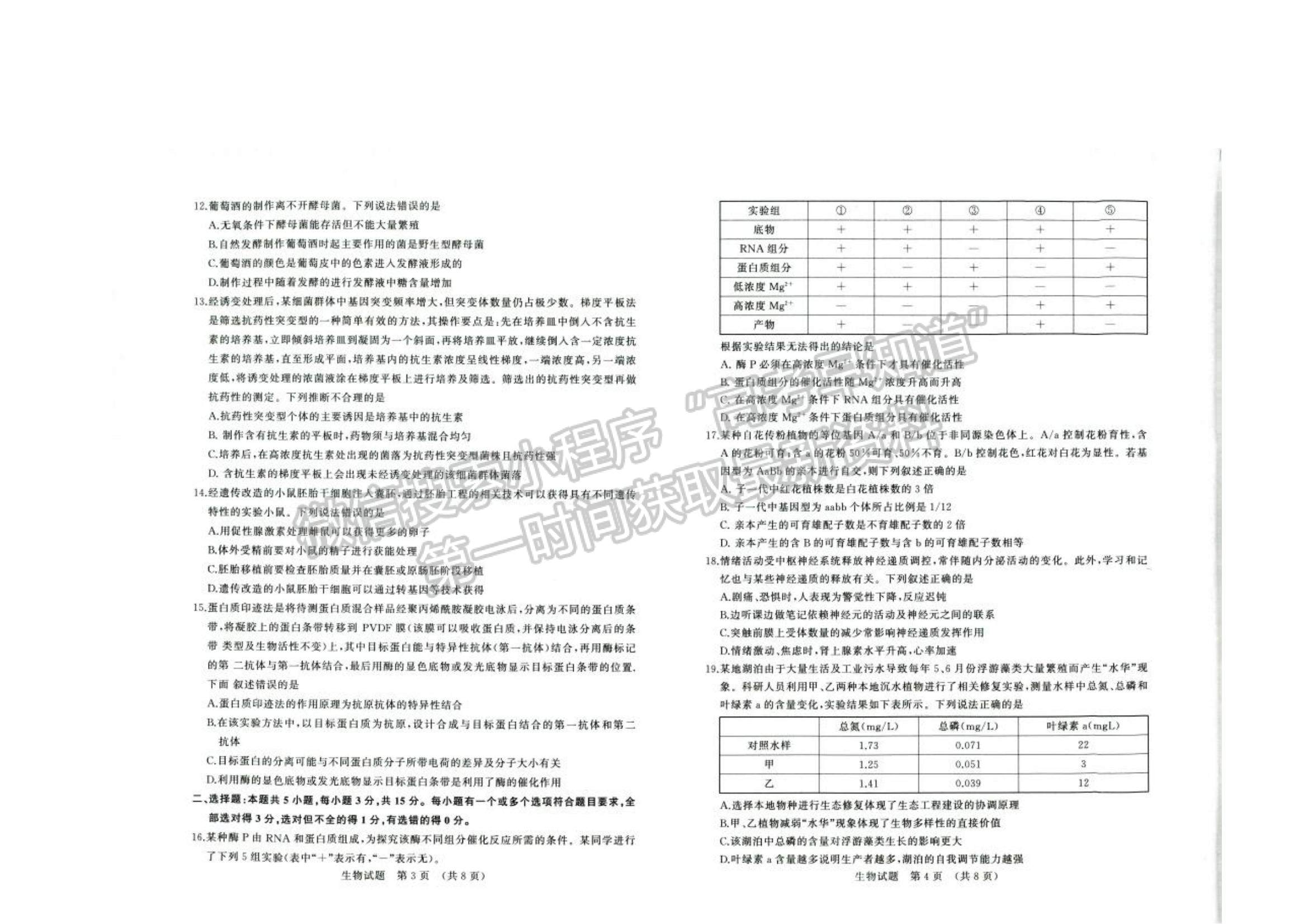 2023山東省濟南市高三上學期開學摸底考生物試題及答案