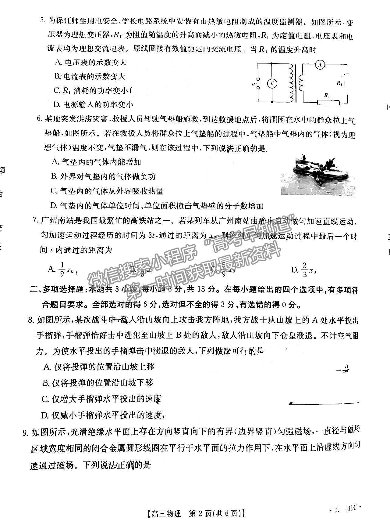 2023廣東高三9月大聯考（23-31C）物理試題及參考答案