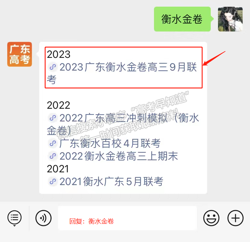 2023廣東衡水金卷高三9月聯(lián)考語(yǔ)文試題及參考答案