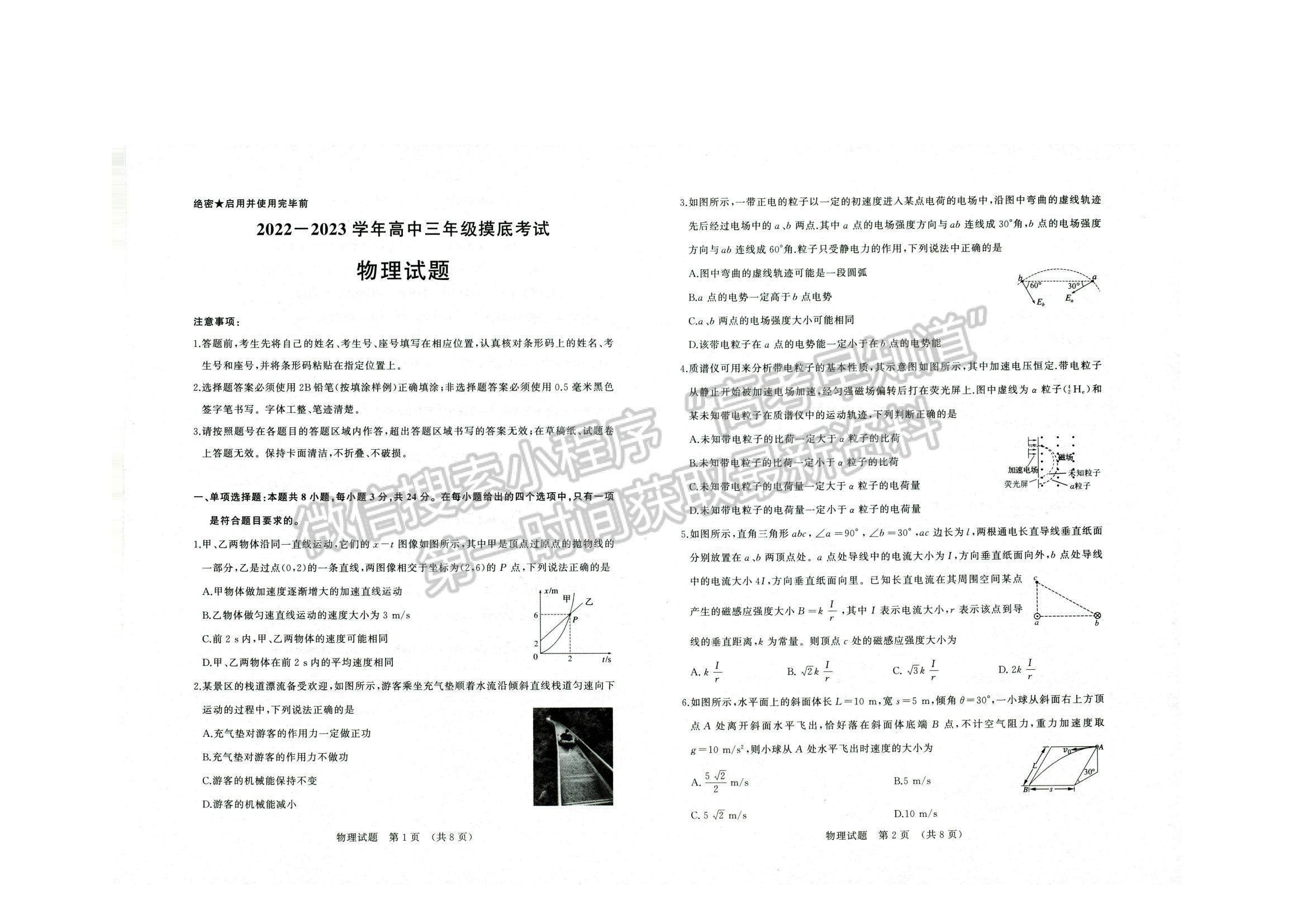 2023山東省濟(jì)南市高三上學(xué)期開學(xué)摸底考物理試題及答案