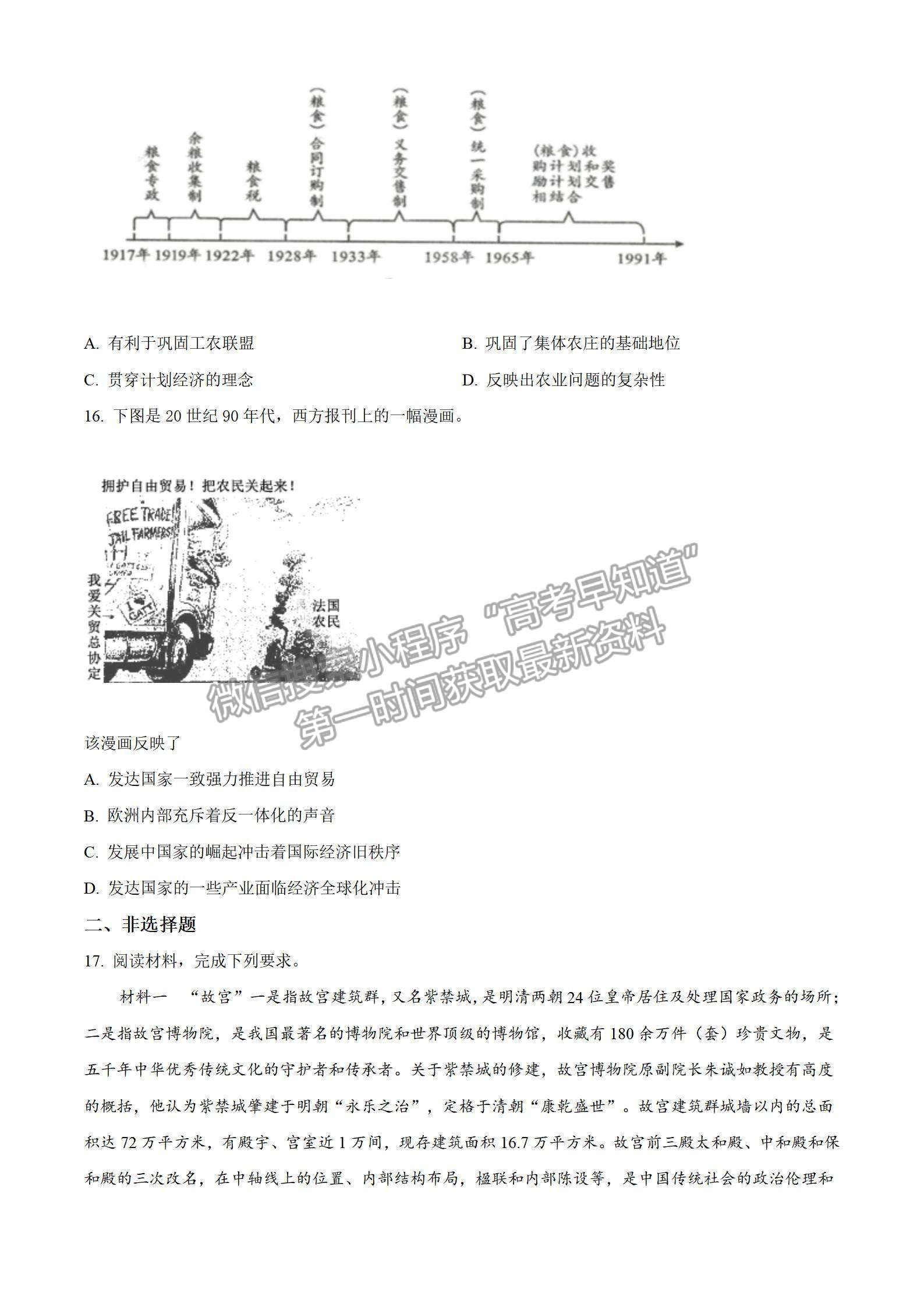 2023届湖北省荆荆宜三校高三上学期9月联考历史试卷及参考答案