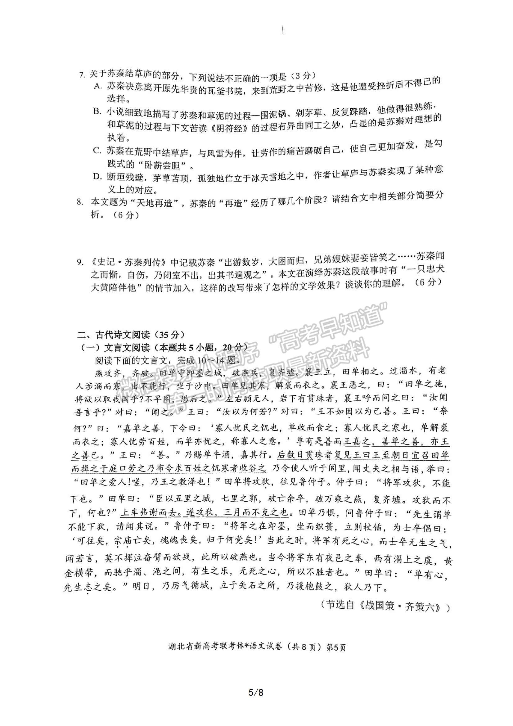 2023屆湖北省荊荊宜三校高三上學(xué)期9月聯(lián)考語文試卷及參考答案