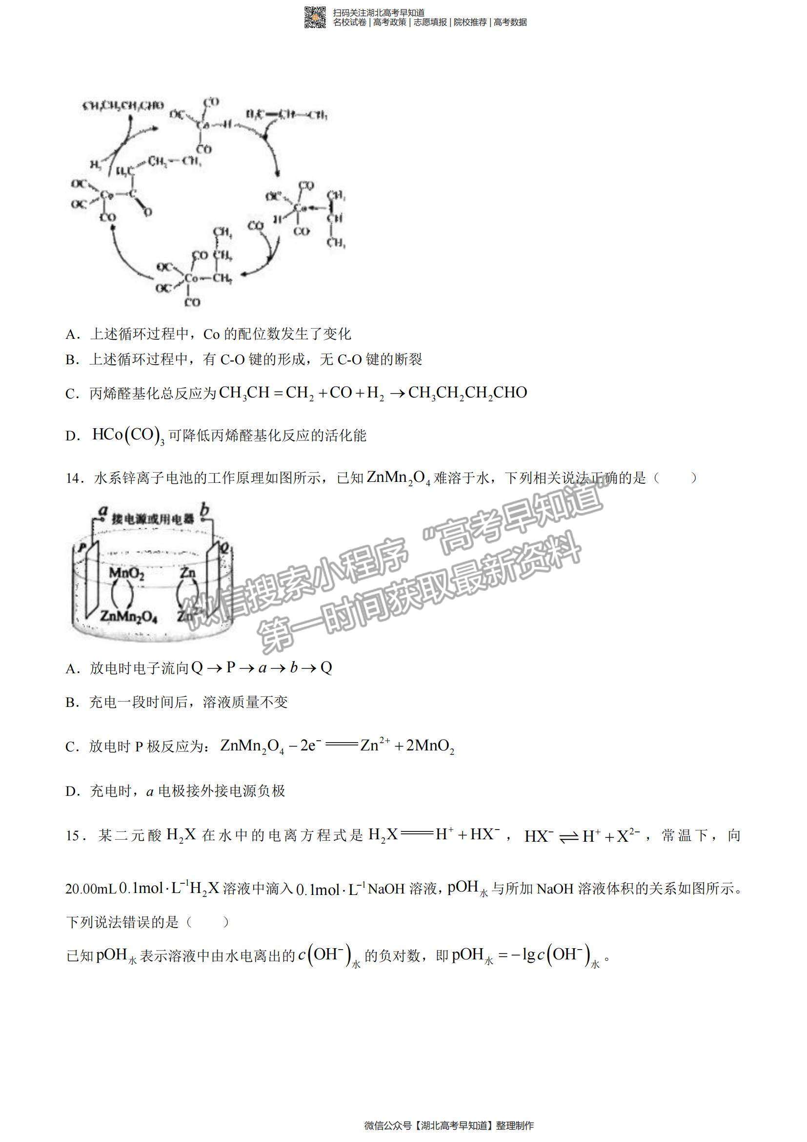 2023届湖北省荆荆宜三校高三上学期9月联考化学试卷及参考答案