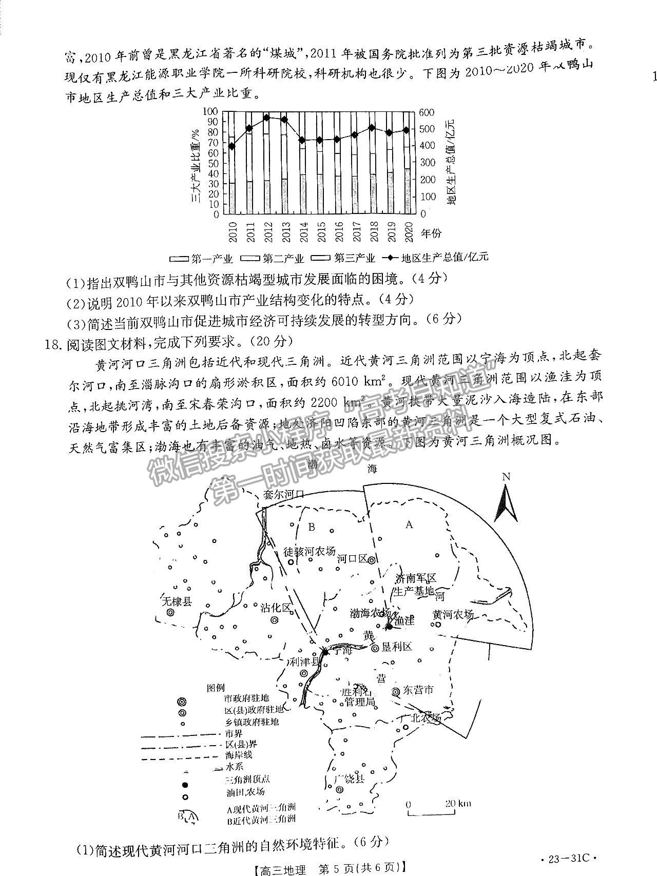 2023廣東高三9月大聯(lián)考（23-31C）地理試題及參考答案