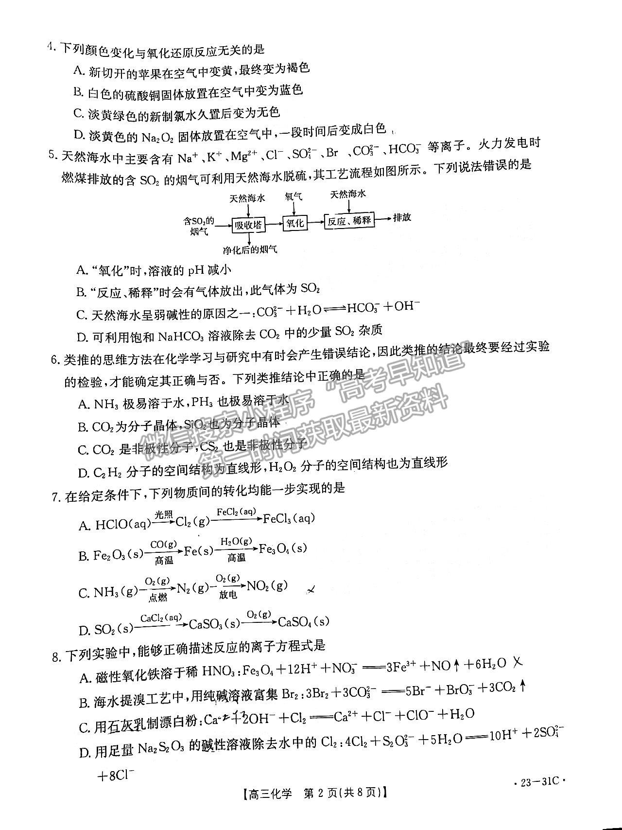 2023廣東高三9月大聯(lián)考（23-31C）化學(xué)試題及參考答案