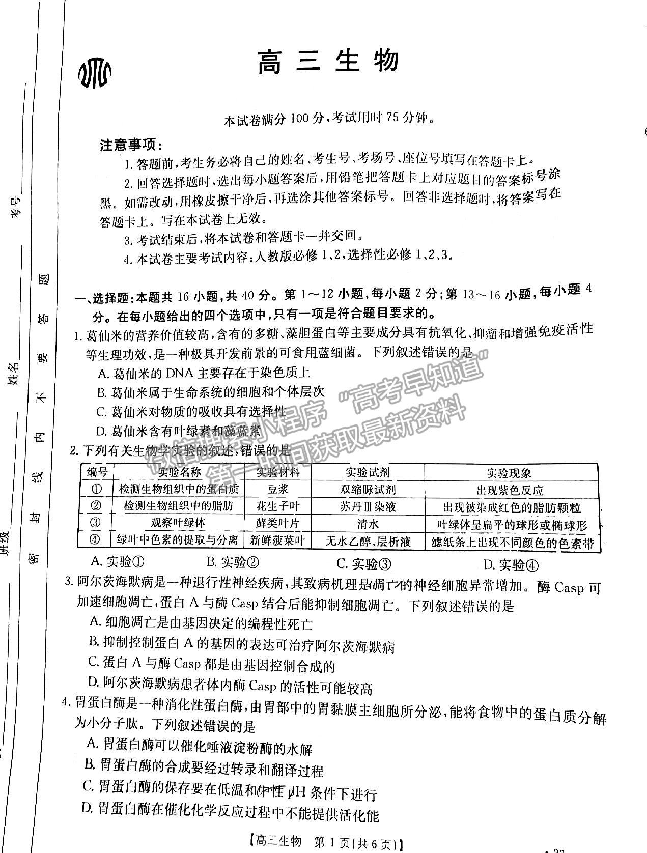 2023广东高三9月大联考（23-31C）生物试题及参考答案