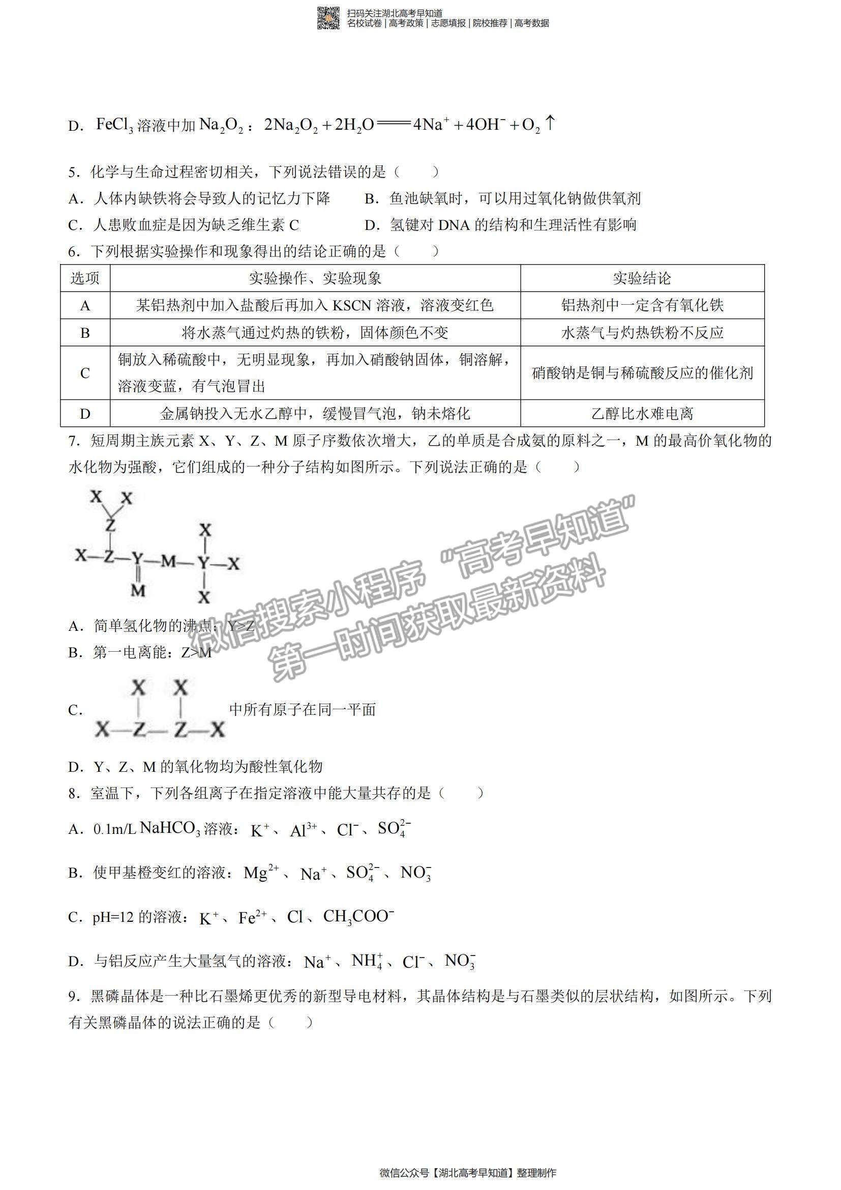 2023屆湖北省荊荊宜三校高三上學(xué)期9月聯(lián)考化學(xué)試卷及參考答案