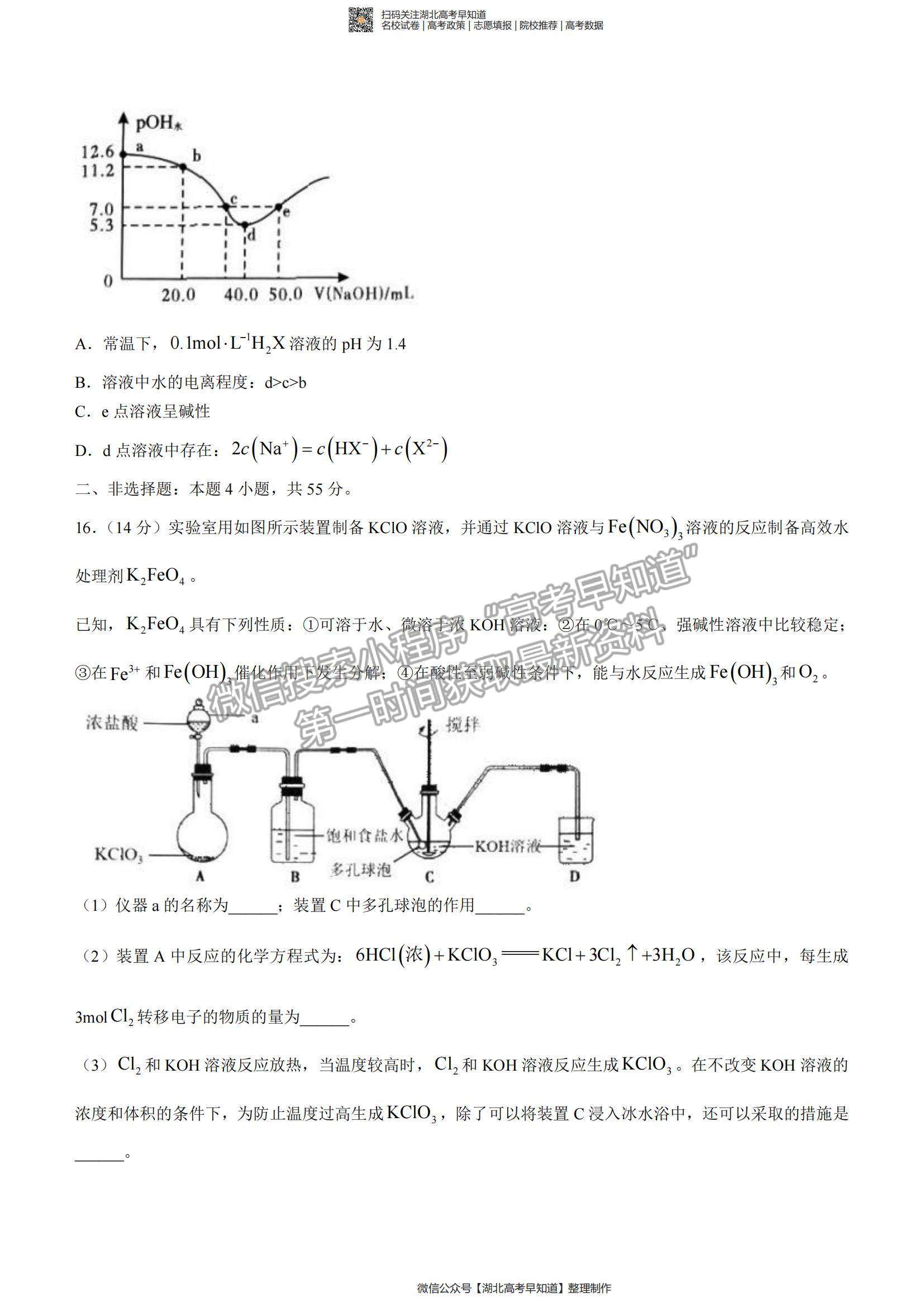 2023屆湖北省荊荊宜三校高三上學(xué)期9月聯(lián)考化學(xué)試卷及參考答案