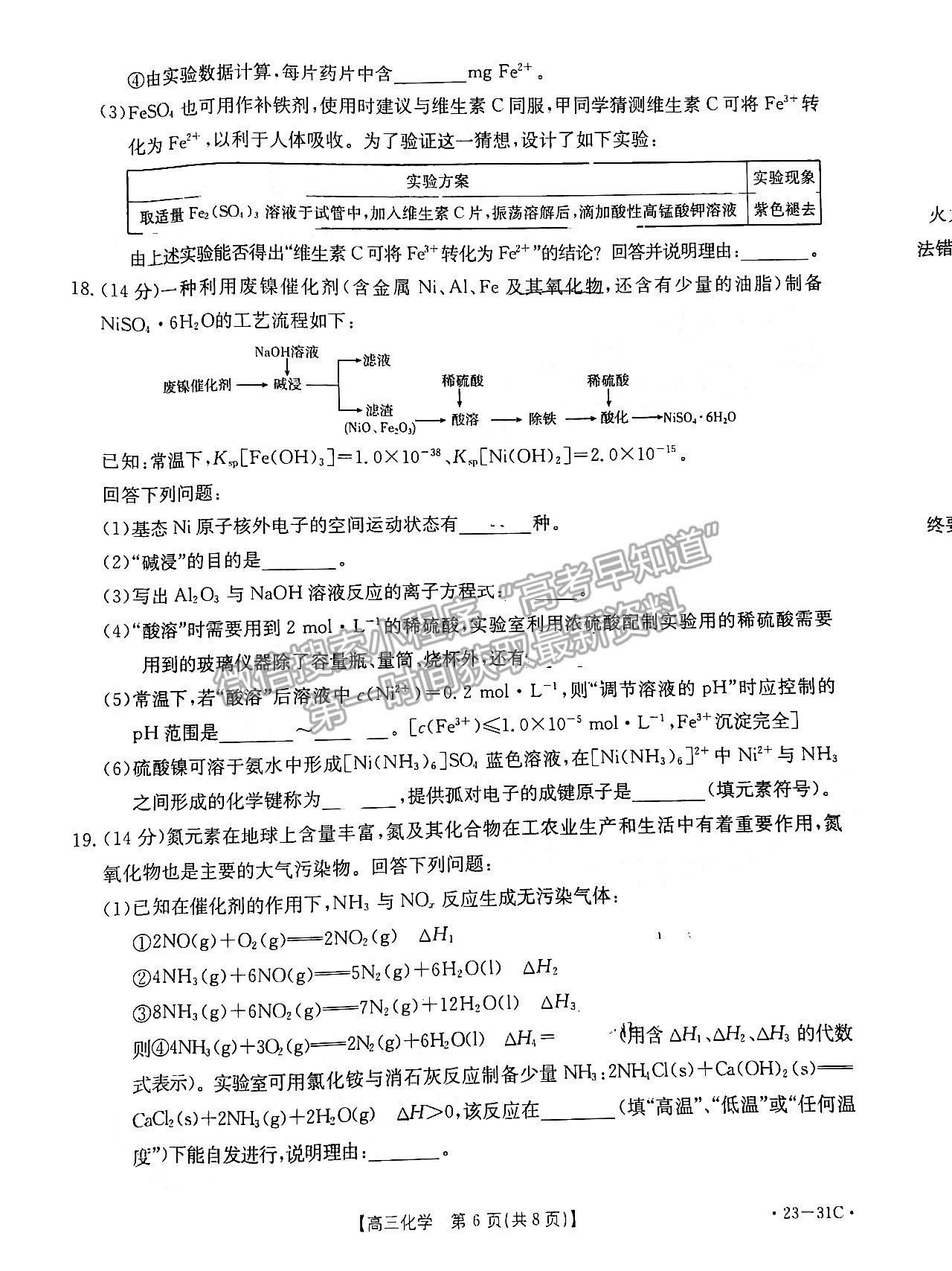 2023廣東高三9月大聯(lián)考（23-31C）化學(xué)試題及參考答案