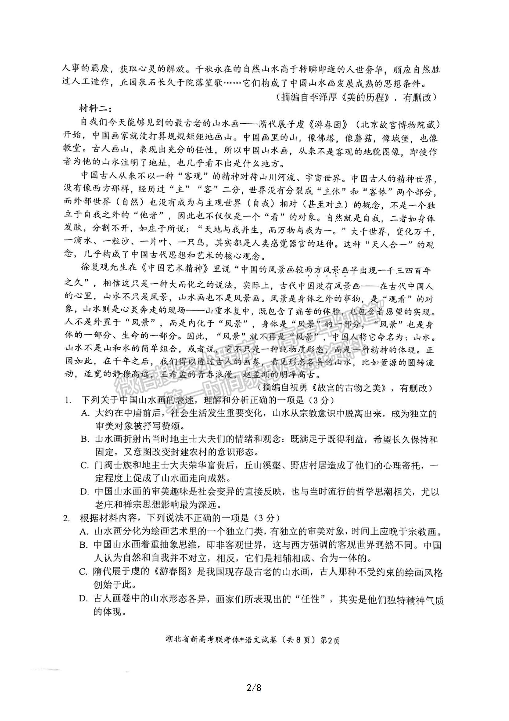 2023届湖北省荆荆宜三校高三上学期9月联考语文试卷及参考答案