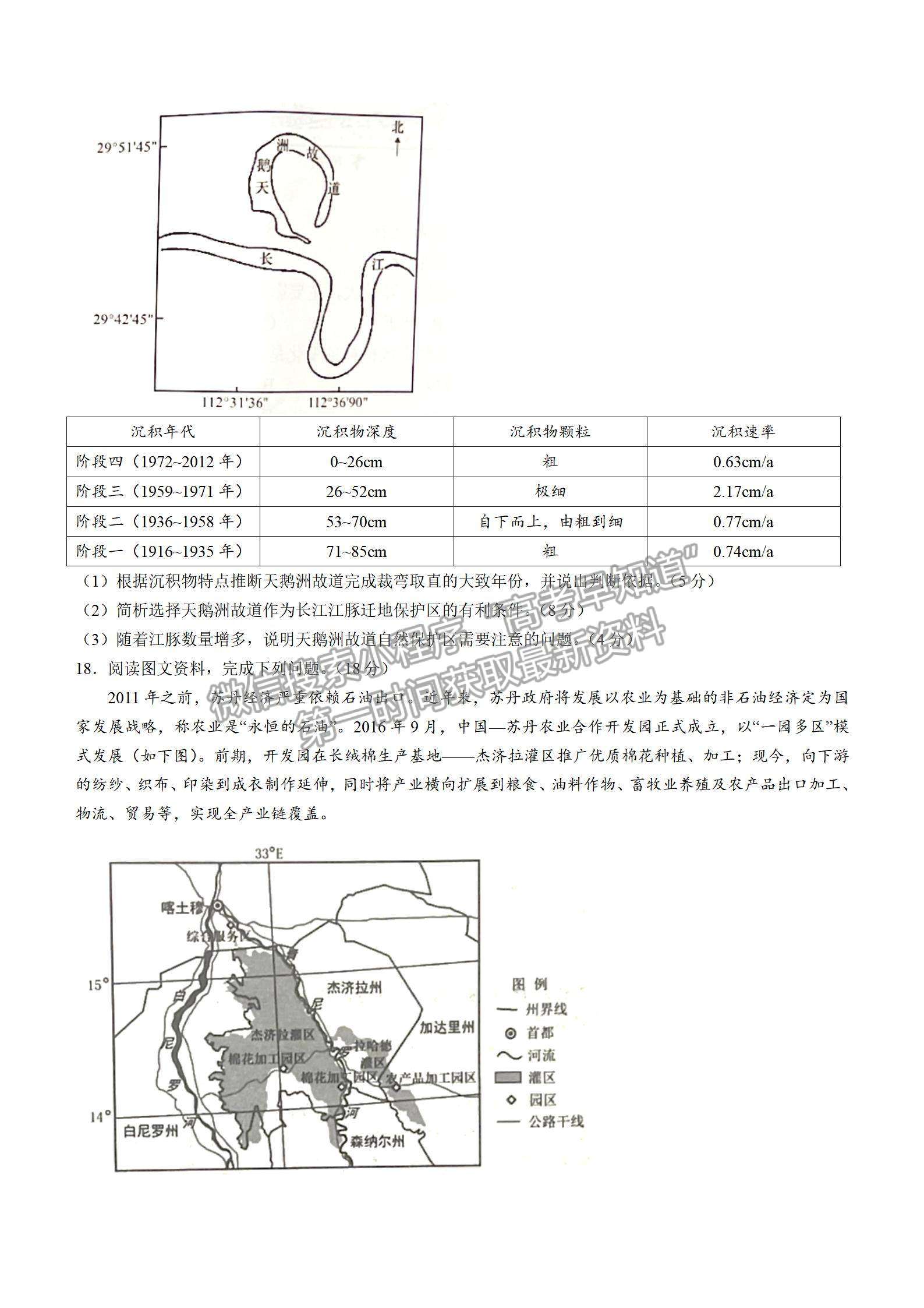 2023屆湖北省荊荊宜三校高三上學(xué)期9月聯(lián)考地理試卷及參考答案