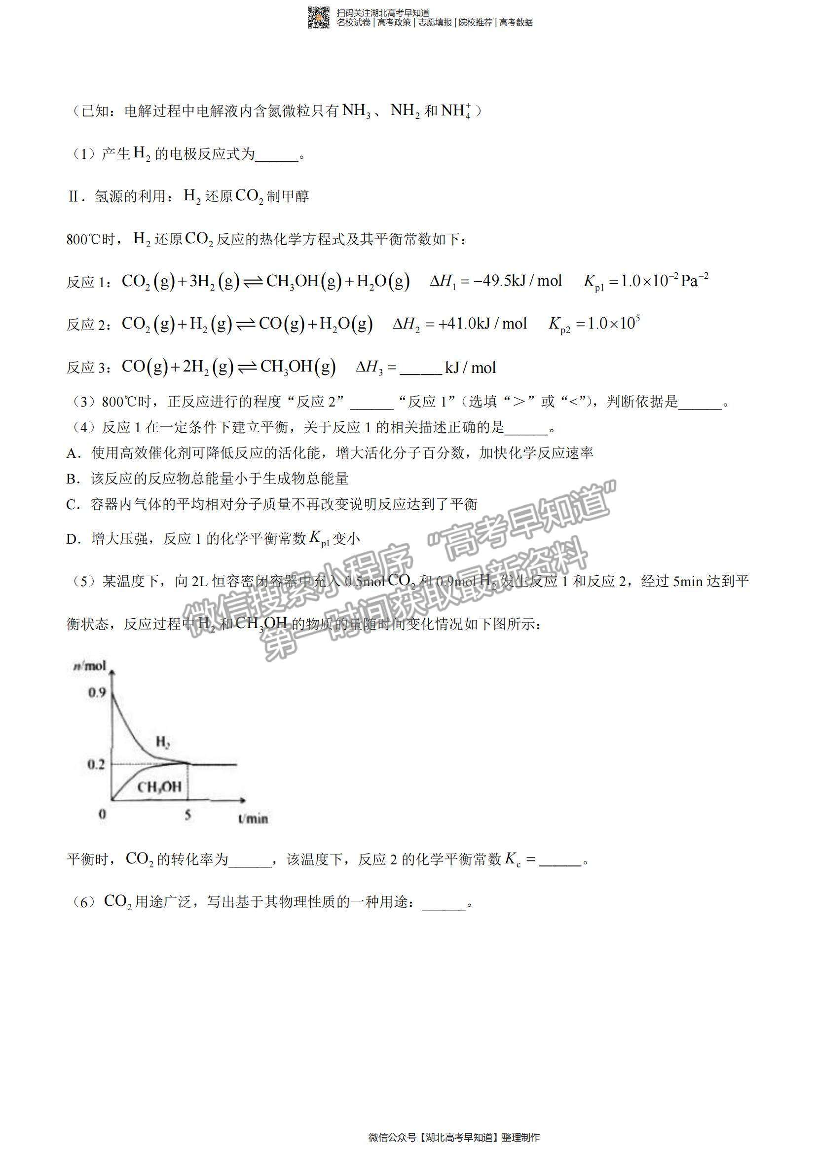 2023屆湖北省荊荊宜三校高三上學(xué)期9月聯(lián)考化學(xué)試卷及參考答案