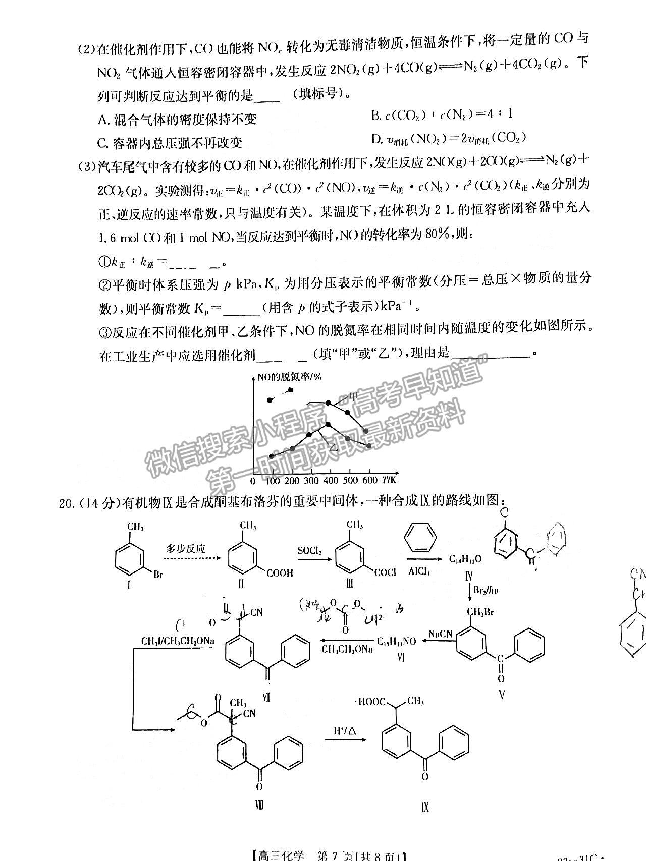 2023廣東高三9月大聯(lián)考（23-31C）化學(xué)試題及參考答案