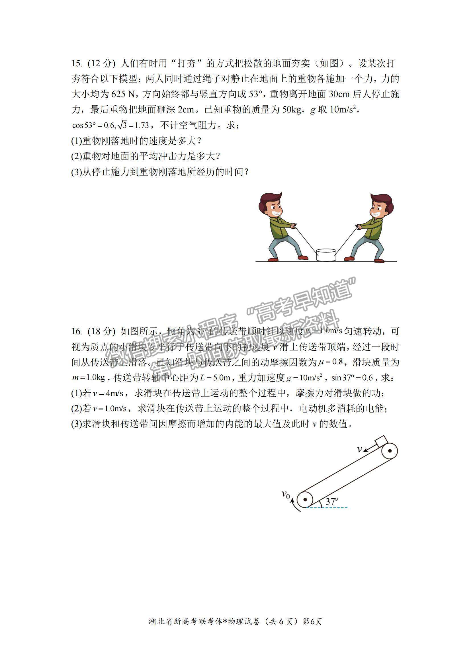 2023屆湖北省荊荊宜三校高三上學期9月聯(lián)考物理試卷及參考答案