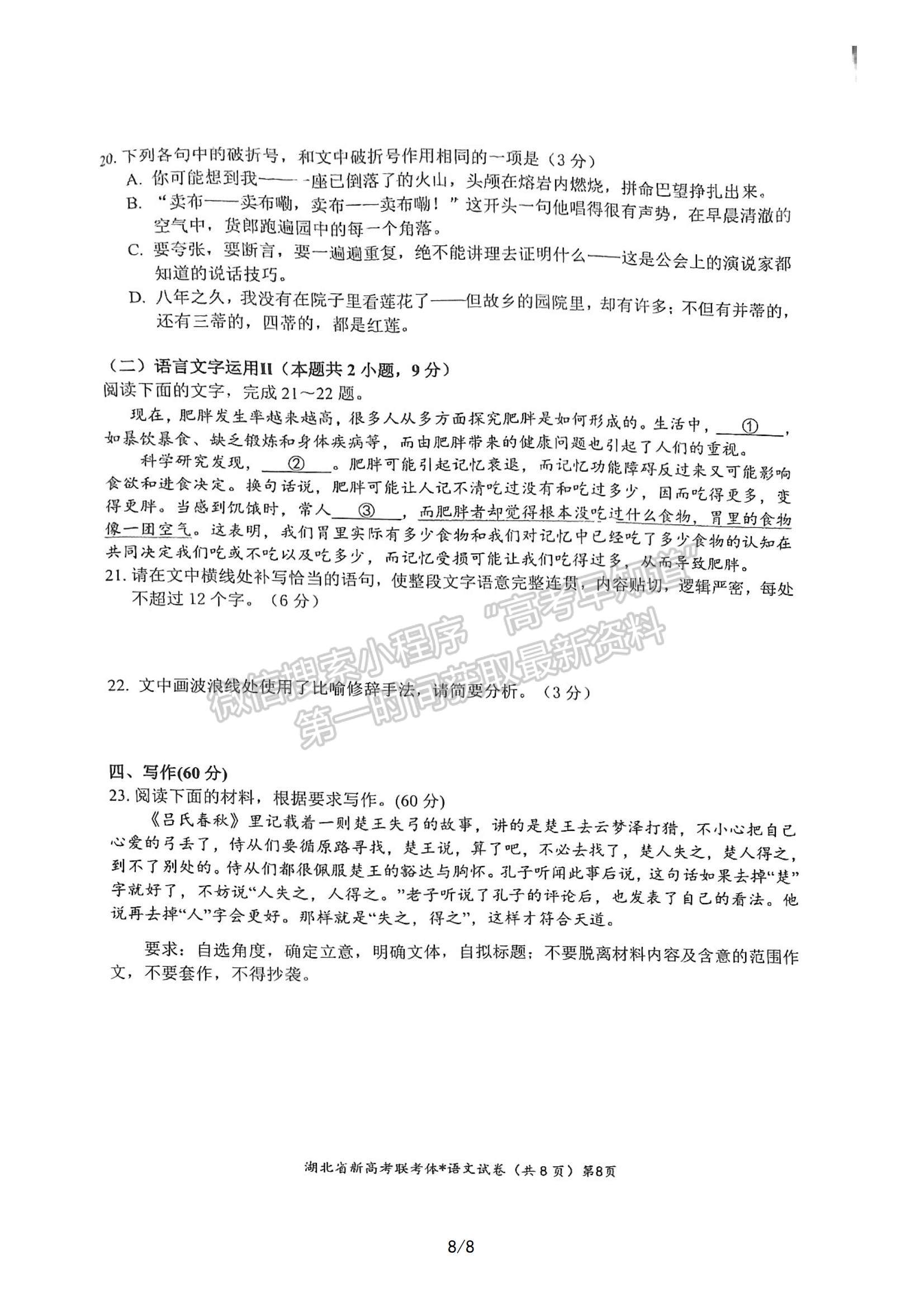 2023屆湖北省荊荊宜三校高三上學(xué)期9月聯(lián)考語文試卷及參考答案