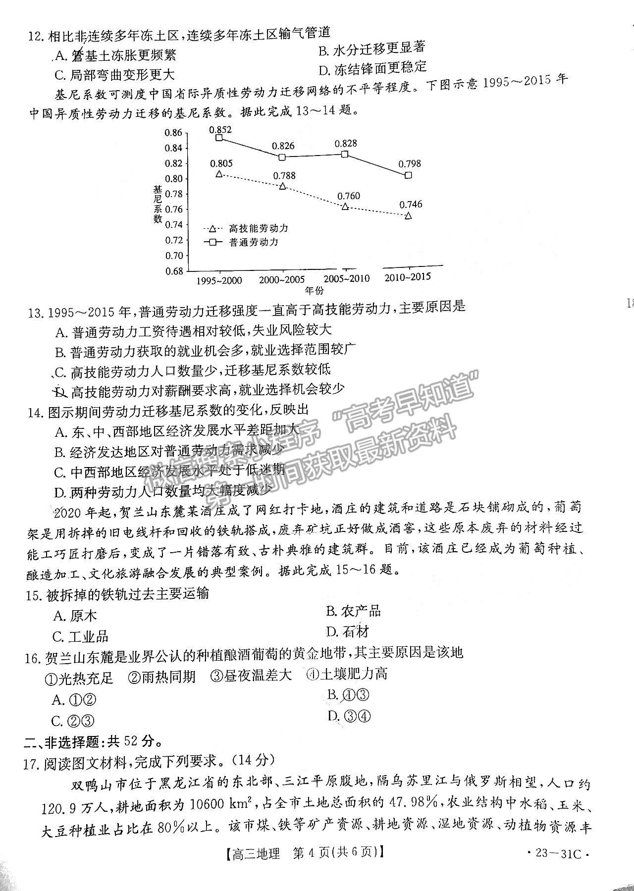 2023广东高三9月大联考（23-31C）地理试题及参考答案