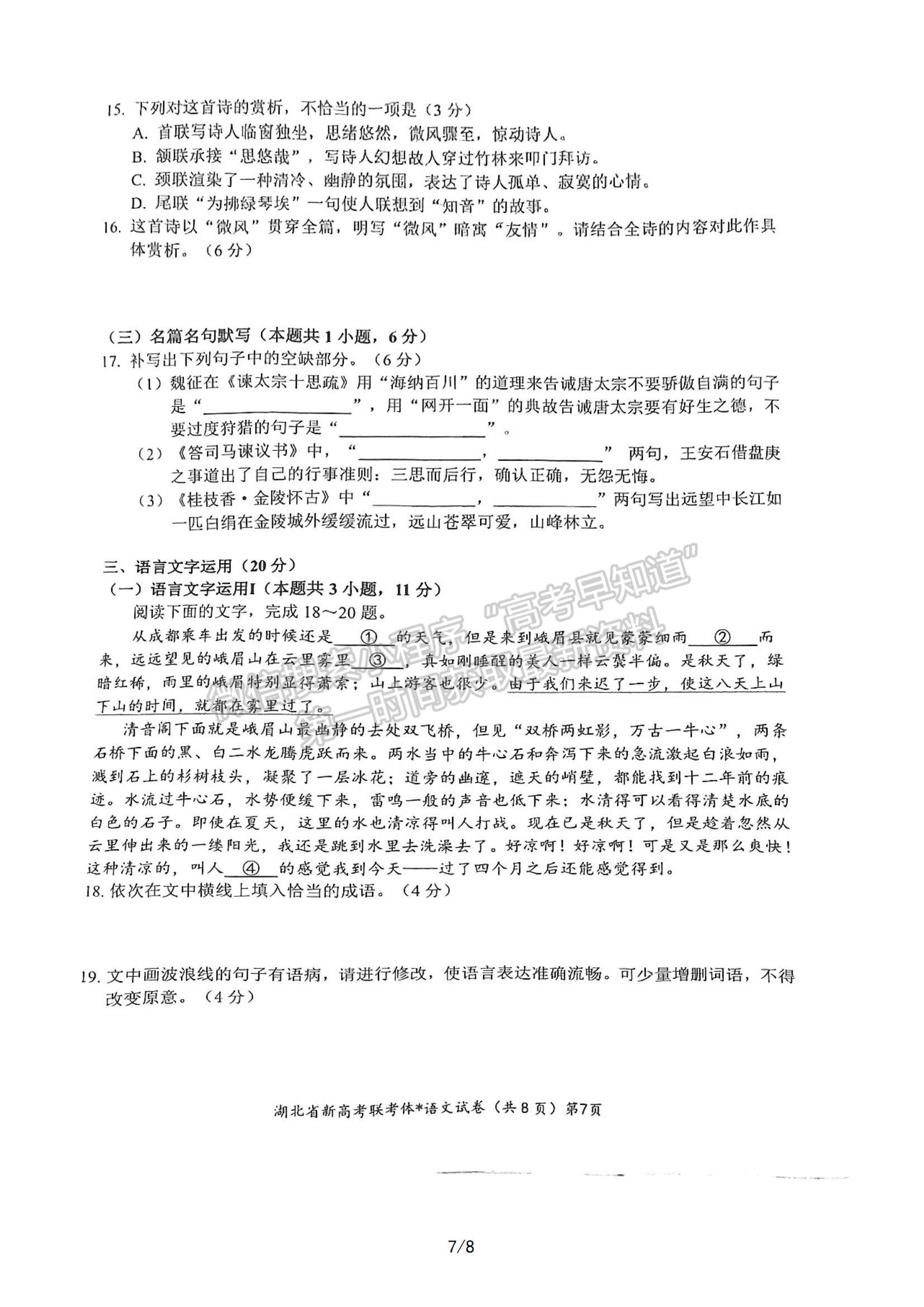 2023屆湖北省荊荊宜三校高三上學(xué)期9月聯(lián)考語文試卷及參考答案