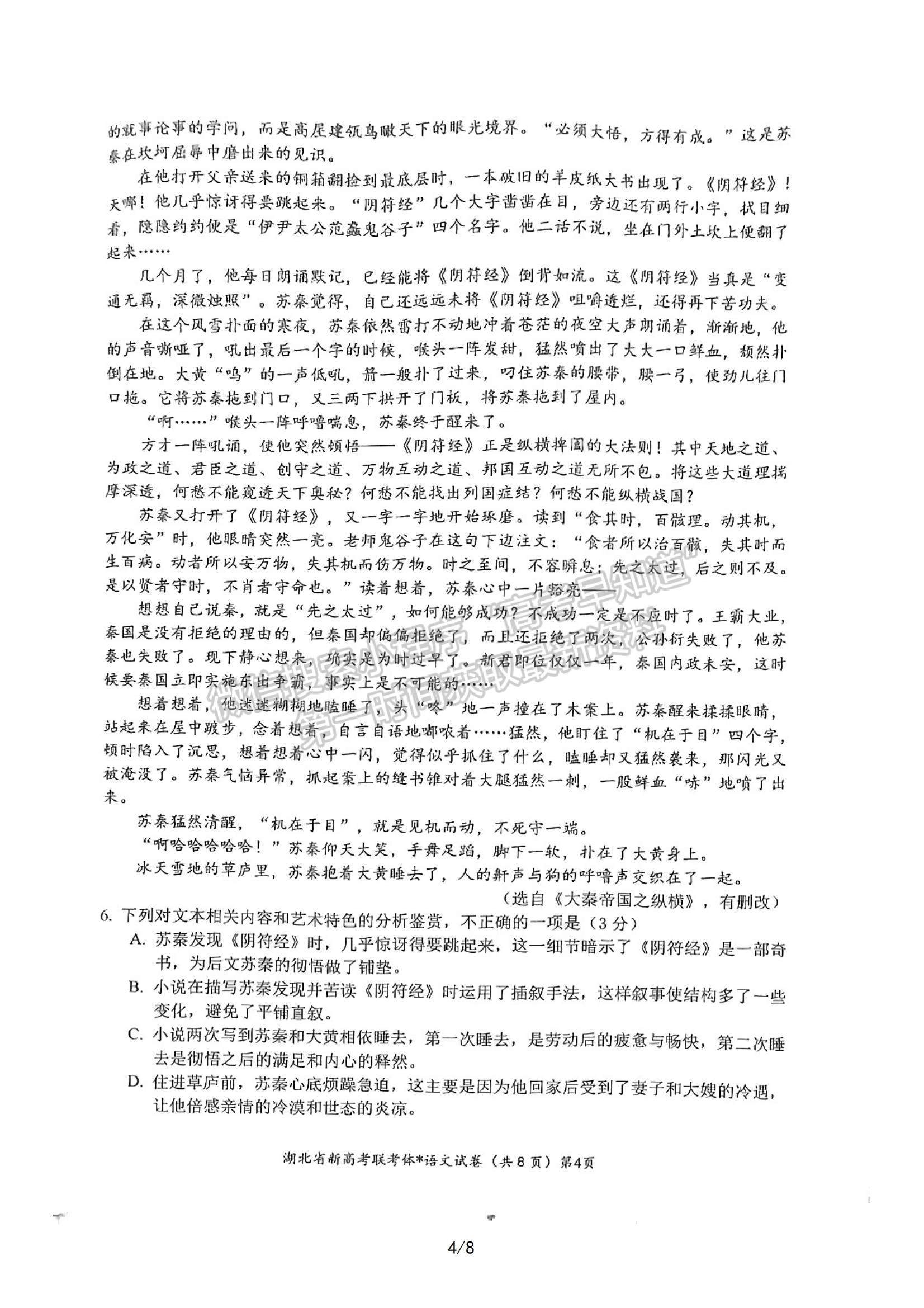 2023届湖北省荆荆宜三校高三上学期9月联考语文试卷及参考答案