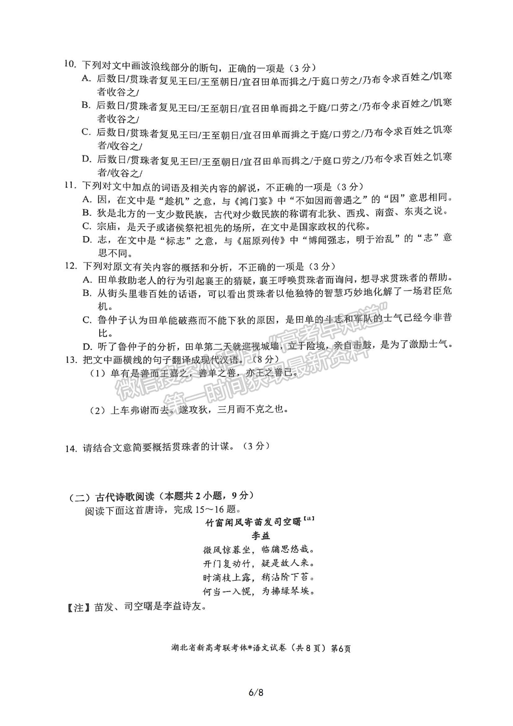 2023屆湖北省荊荊宜三校高三上學(xué)期9月聯(lián)考語文試卷及參考答案