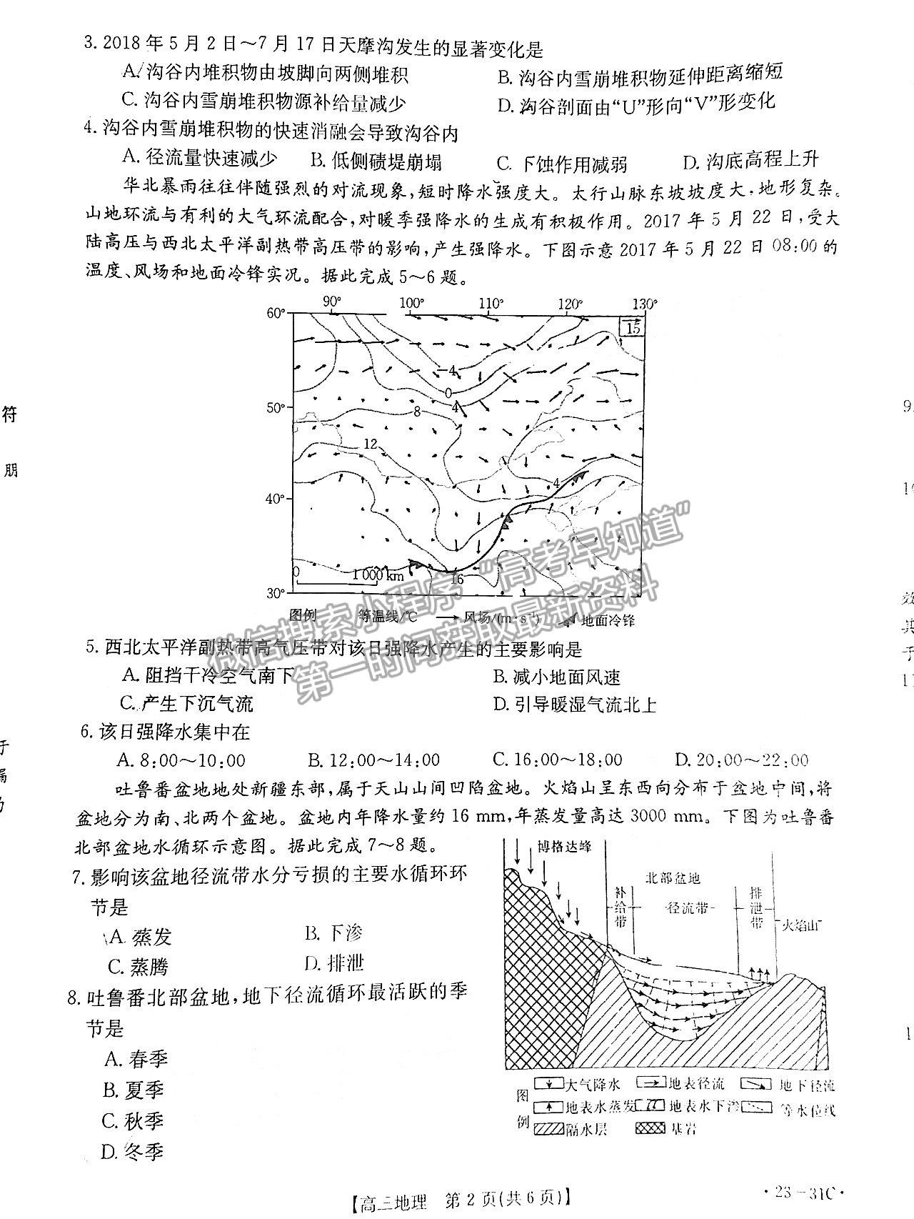 2023广东高三9月大联考（23-31C）地理试题及参考答案