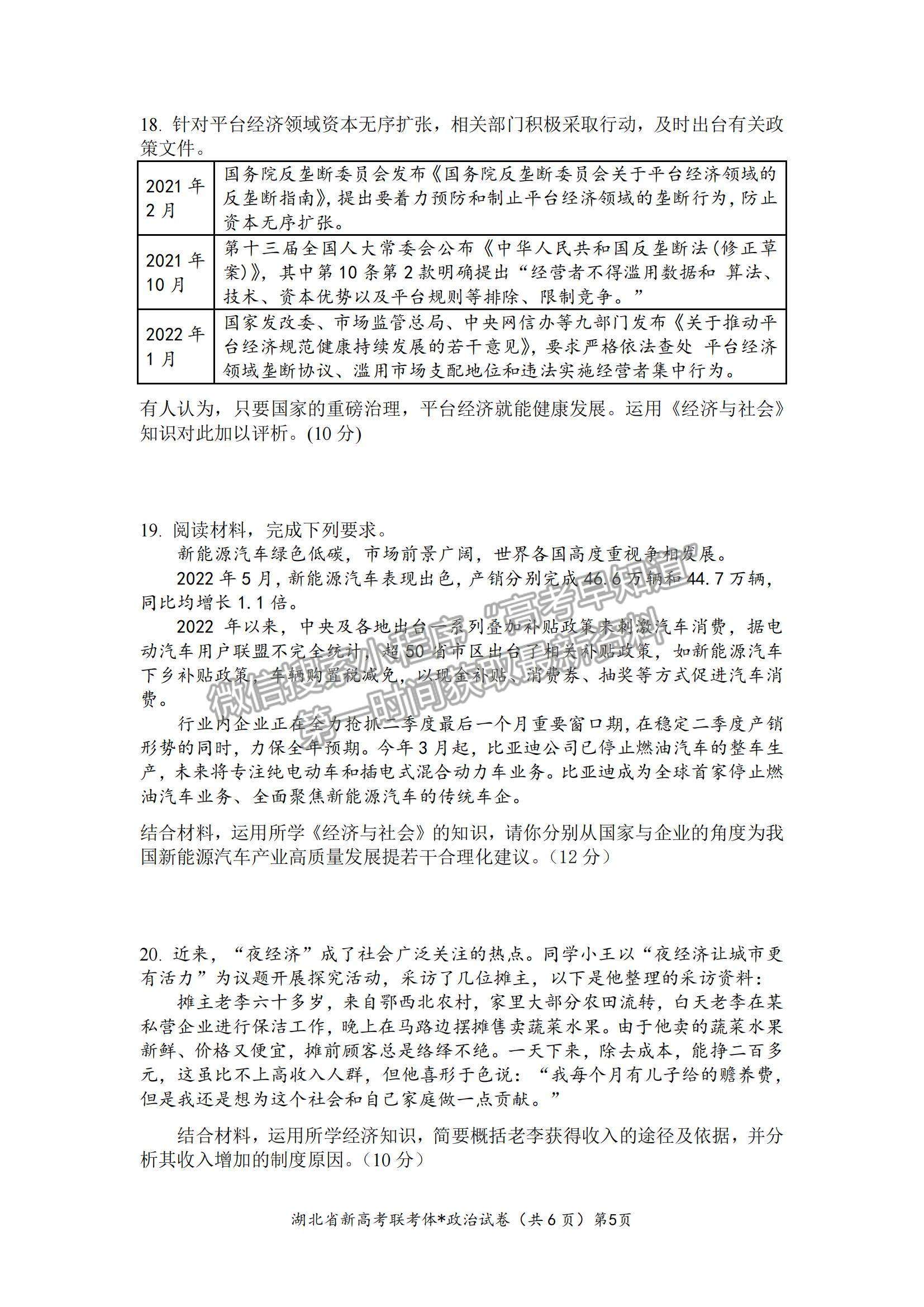 2023屆湖北省荊荊宜三校高三上學(xué)期9月聯(lián)考政治試卷及參考答案