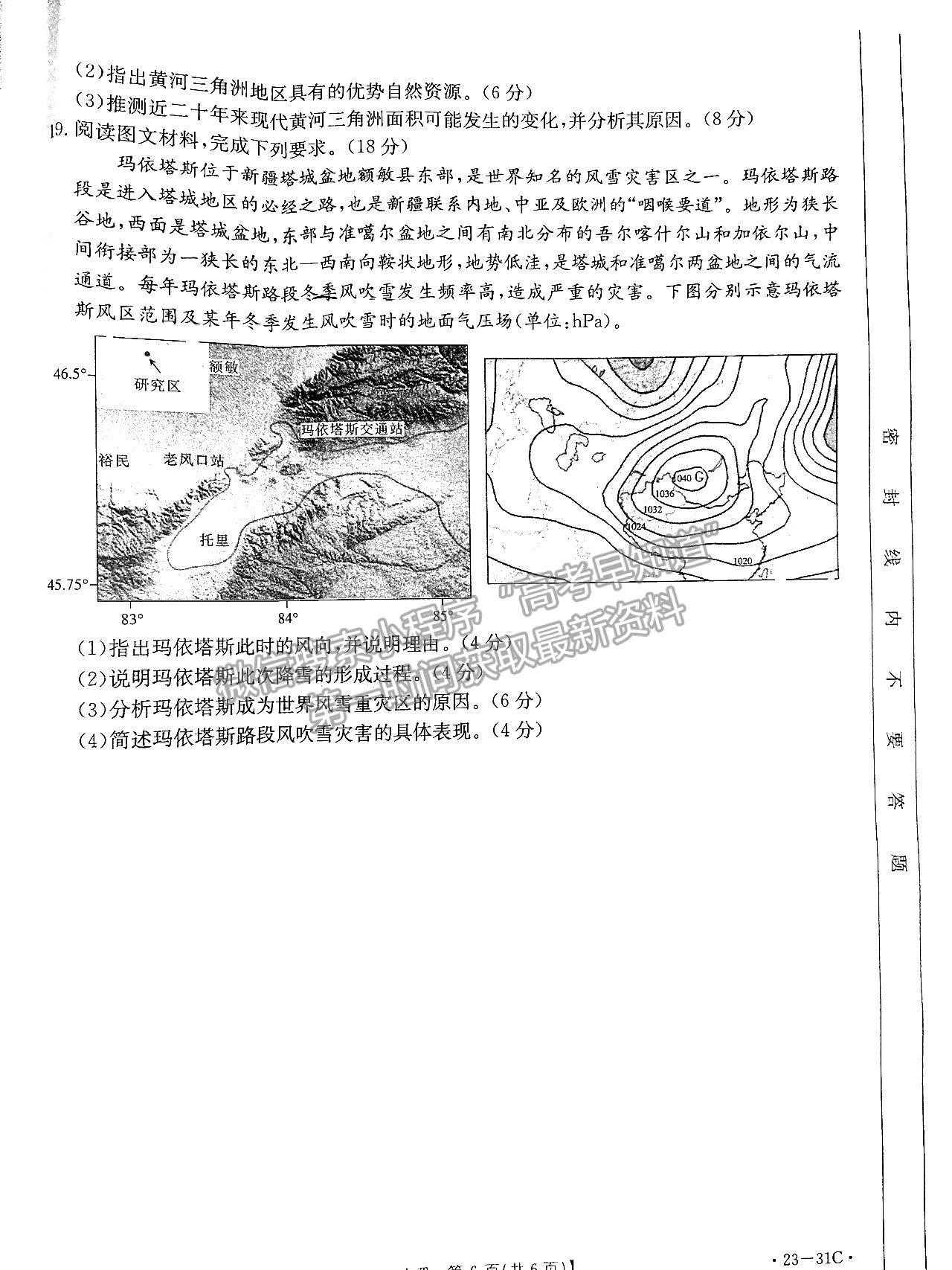 2023廣東高三9月大聯(lián)考（23-31C）地理試題及參考答案