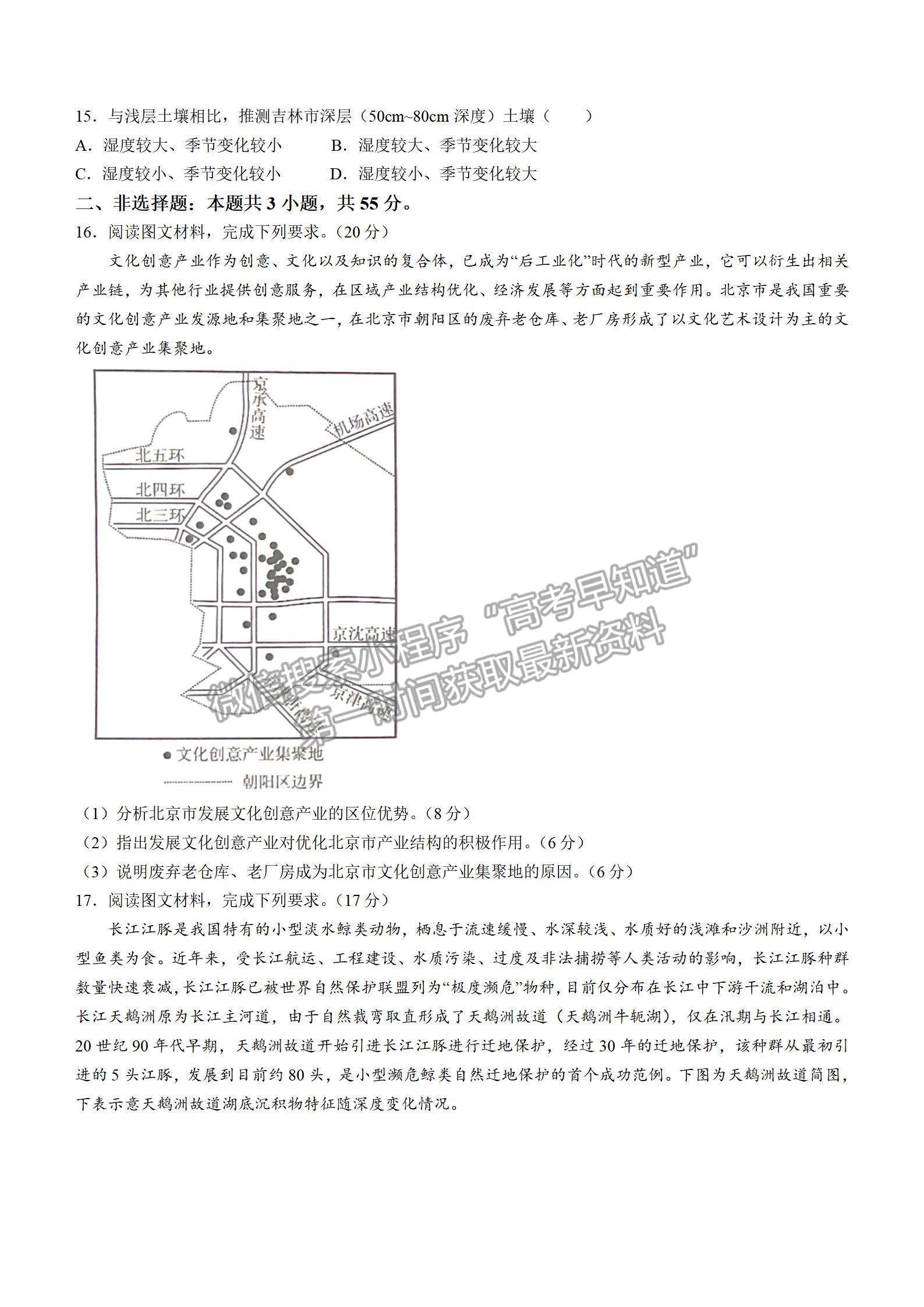 2023屆湖北省荊荊宜三校高三上學(xué)期9月聯(lián)考地理試卷及參考答案