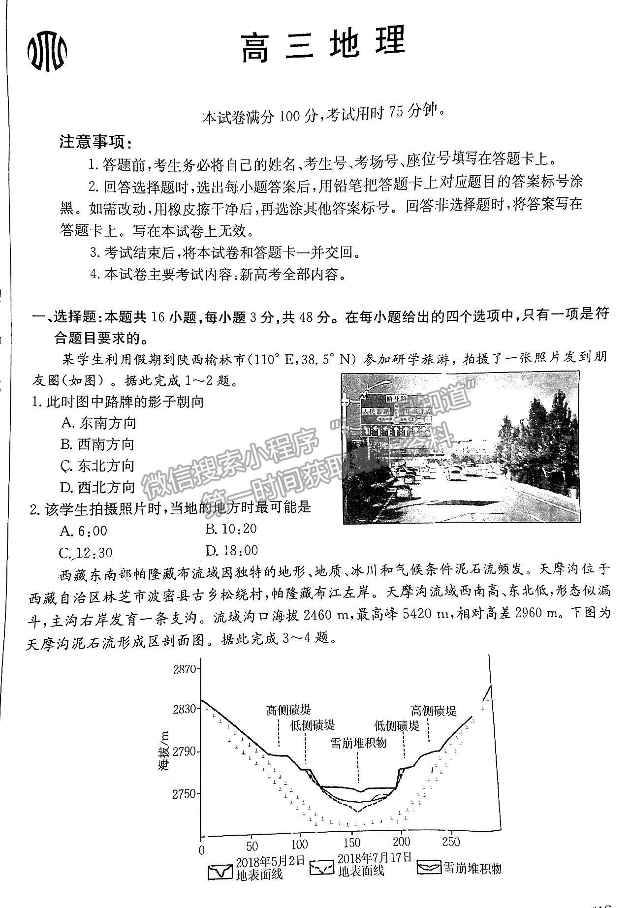 2023廣東高三9月大聯(lián)考（23-31C）地理試題及參考答案