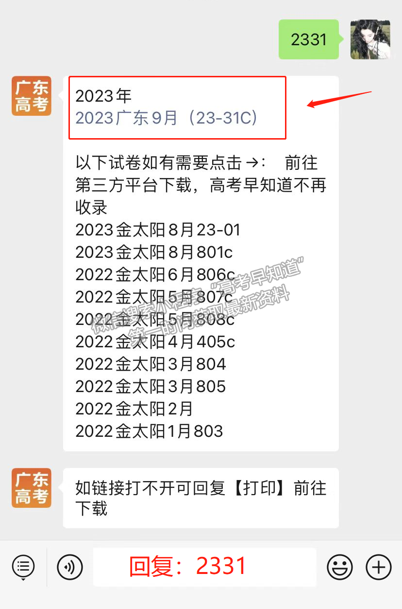 2023广东高三9月大联考（23-31C）数学试题及参考答案
