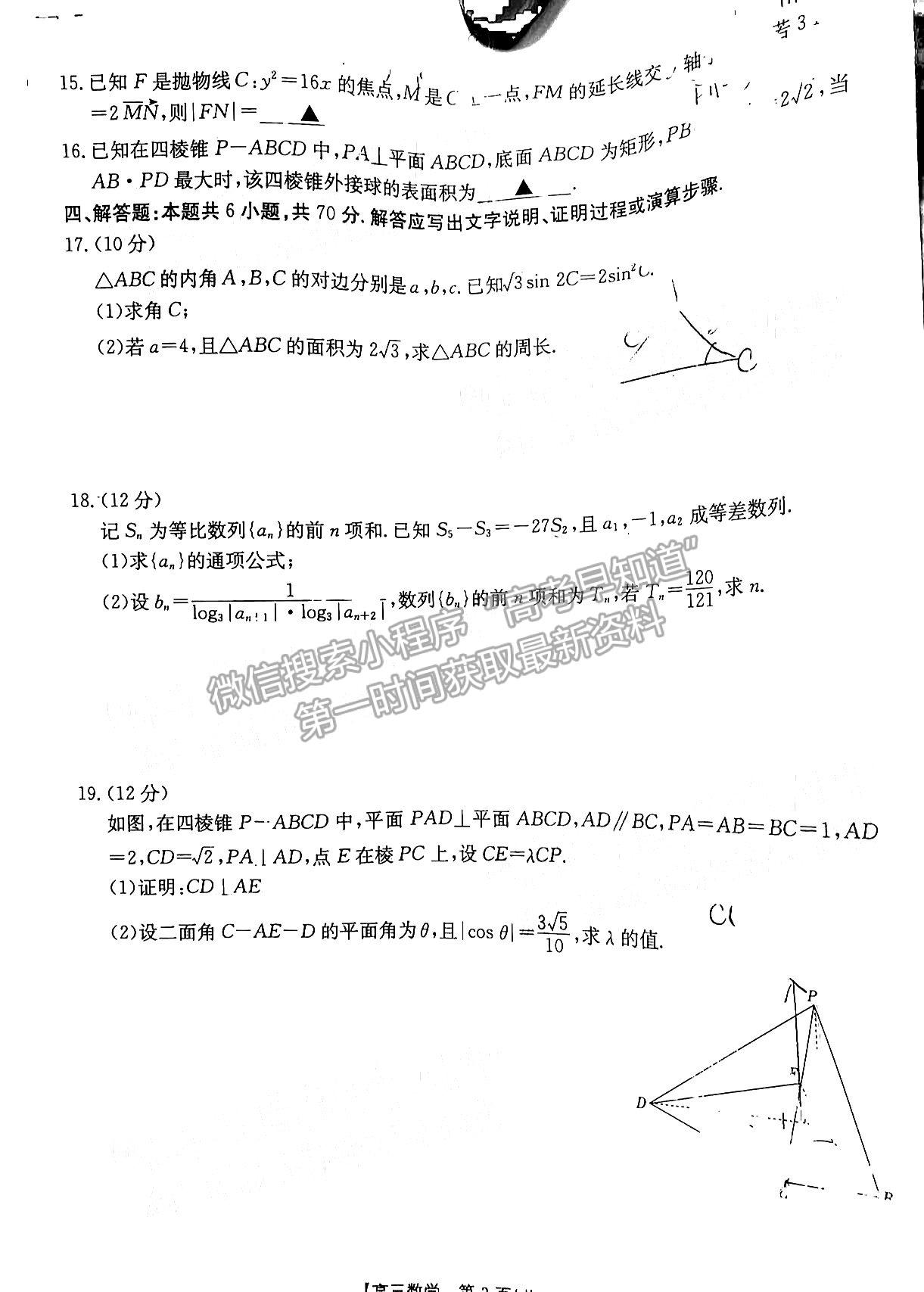2023广东高三9月大联考（23-31C）数学试题及参考答案