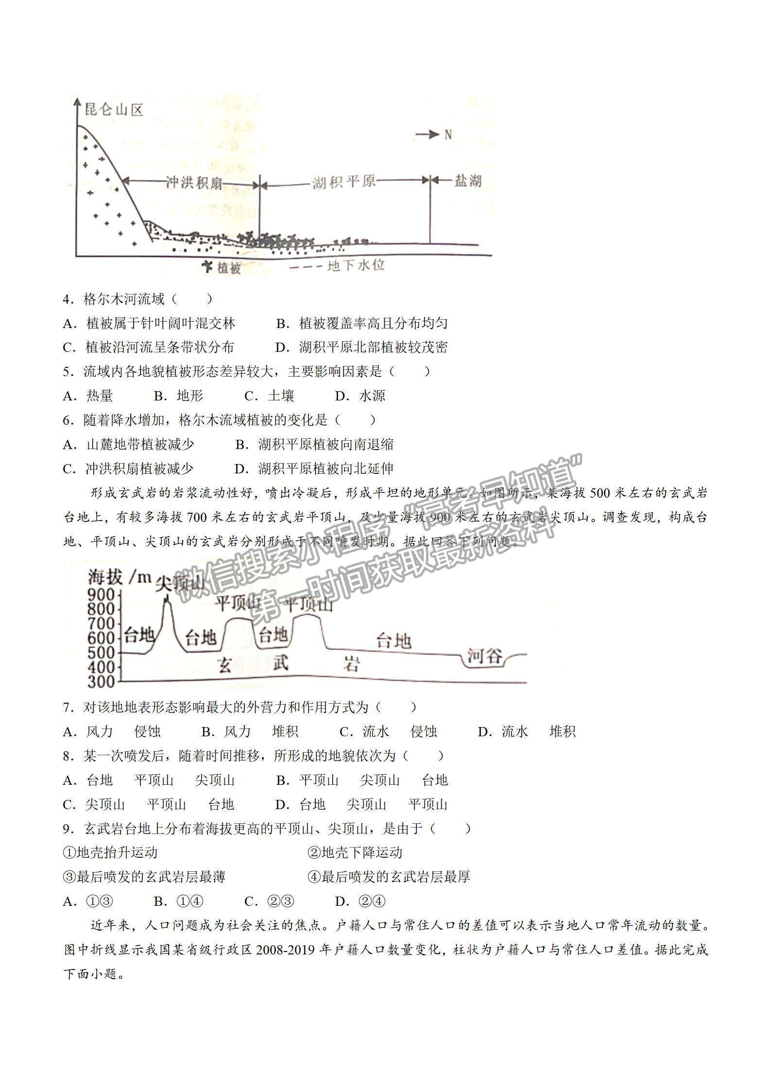 2023屆湖北省荊荊宜三校高三上學(xué)期9月聯(lián)考地理試卷及參考答案