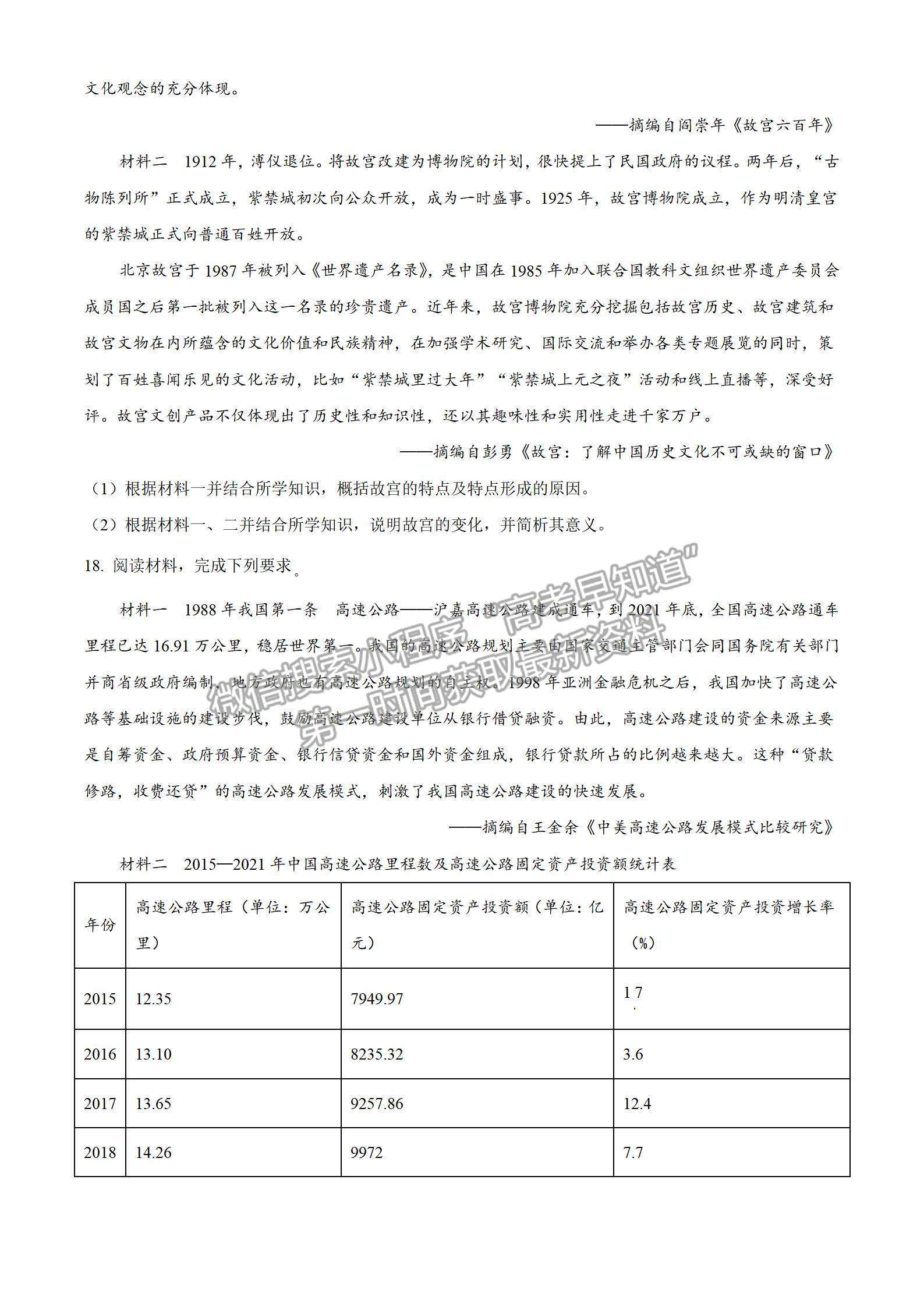 2023屆湖北省荊荊宜三校高三上學(xué)期9月聯(lián)考?xì)v史試卷及參考答案