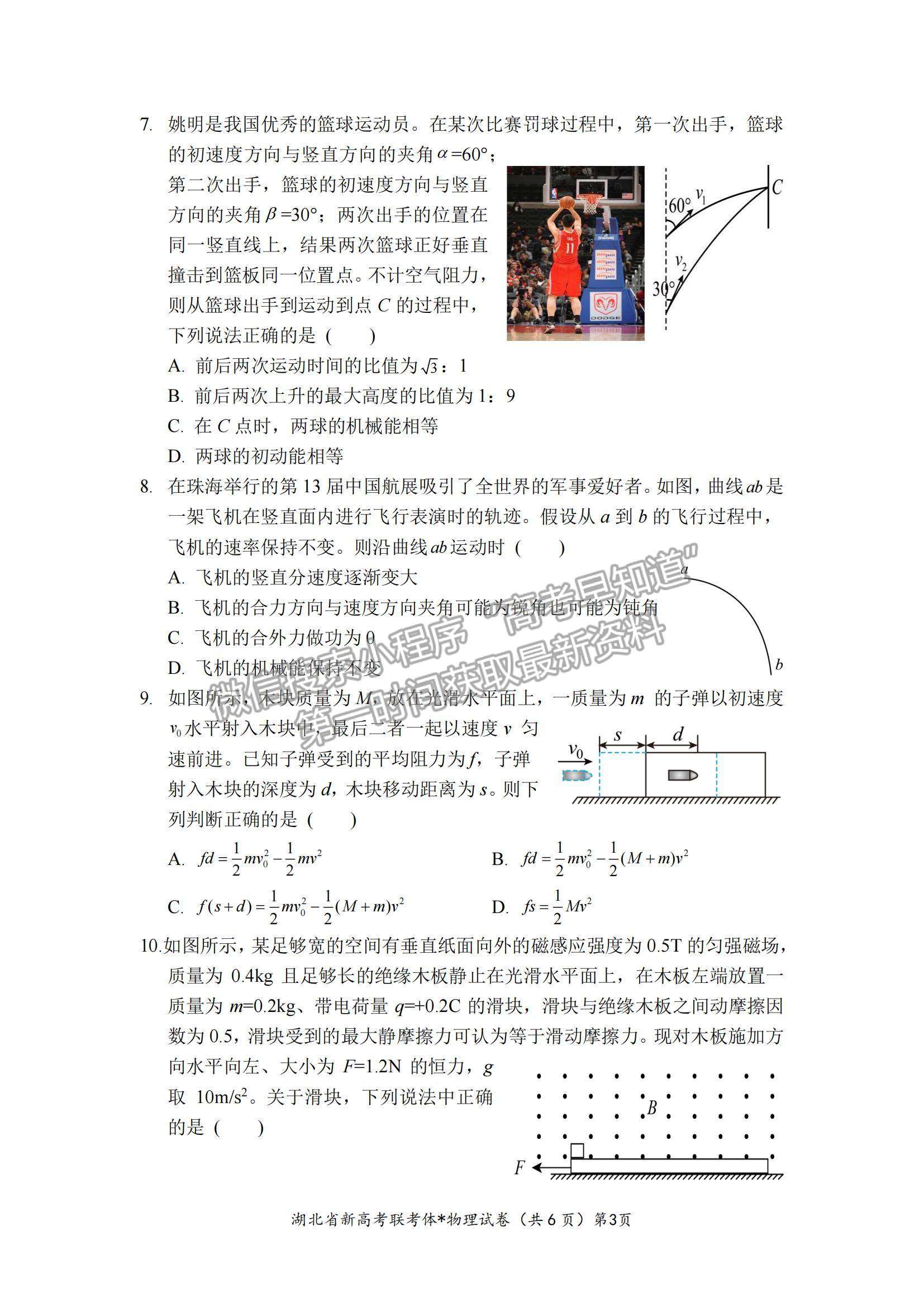 2023屆湖北省荊荊宜三校高三上學期9月聯(lián)考物理試卷及參考答案