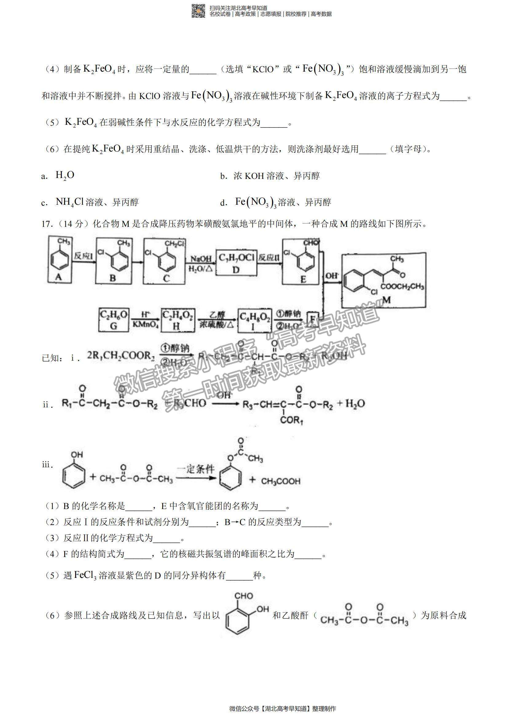 2023屆湖北省荊荊宜三校高三上學(xué)期9月聯(lián)考化學(xué)試卷及參考答案