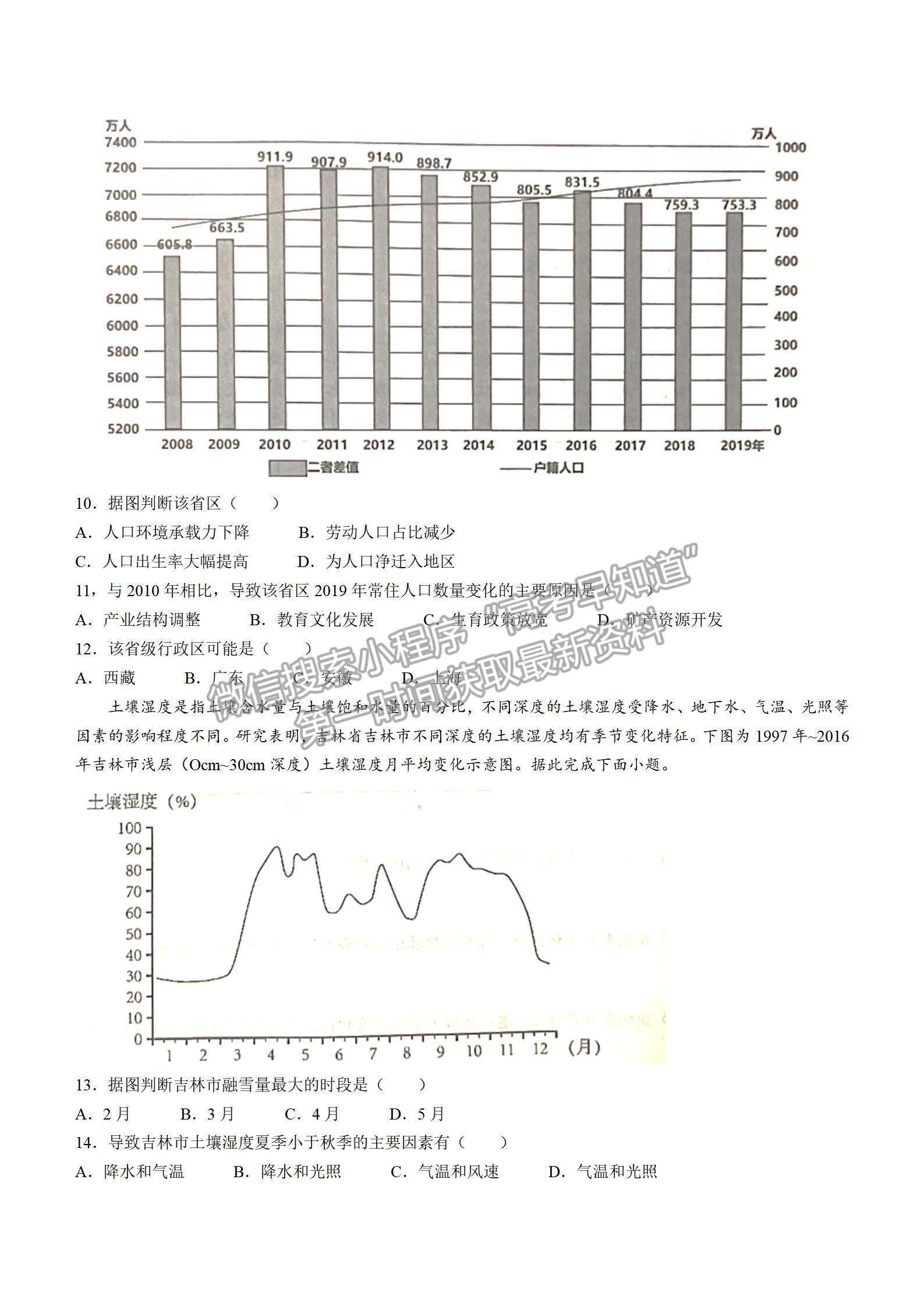 2023屆湖北省荊荊宜三校高三上學(xué)期9月聯(lián)考地理試卷及參考答案