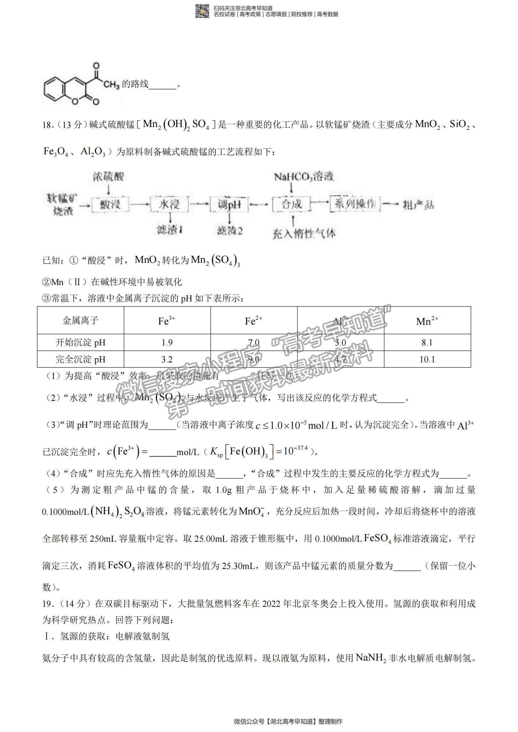 2023屆湖北省荊荊宜三校高三上學(xué)期9月聯(lián)考化學(xué)試卷及參考答案