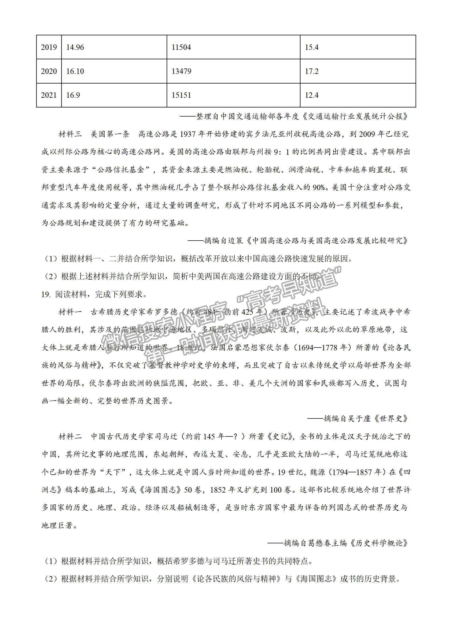 2023屆湖北省荊荊宜三校高三上學(xué)期9月聯(lián)考?xì)v史試卷及參考答案