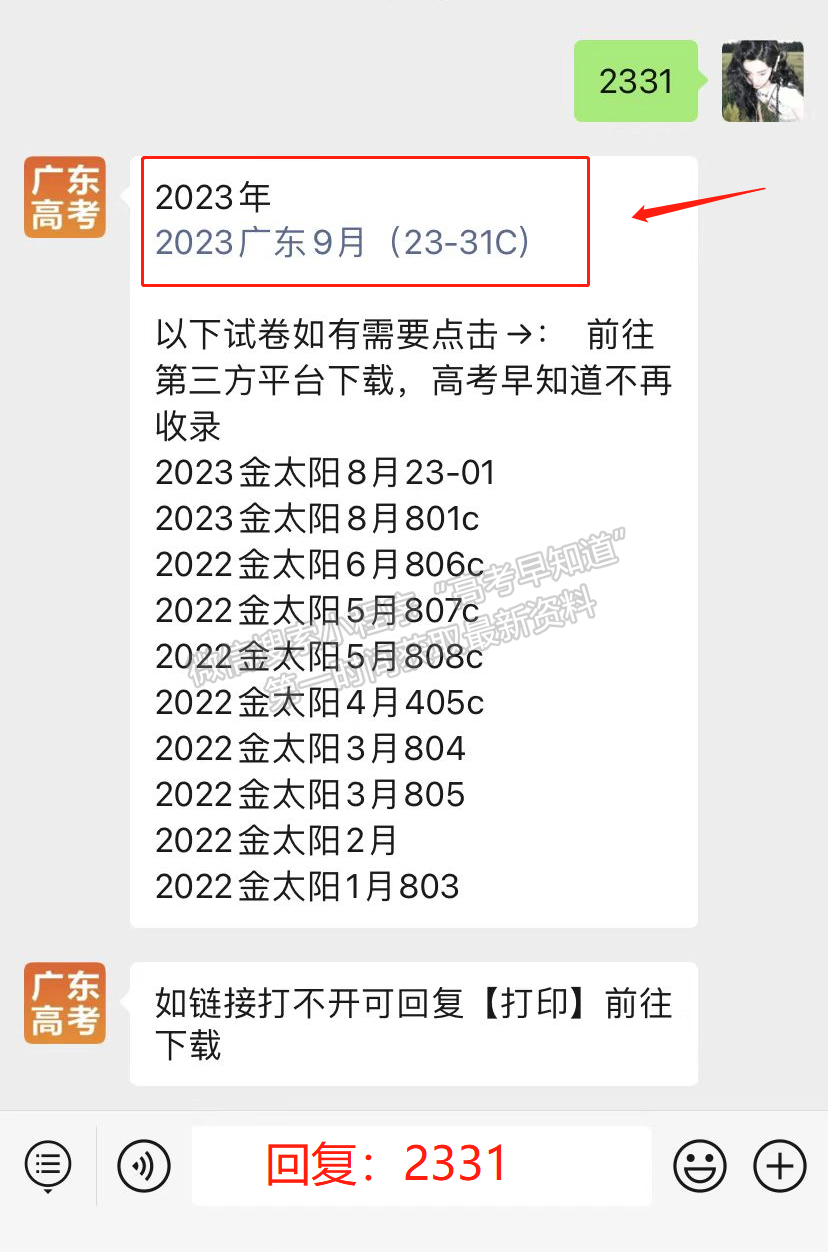 2023廣東高三9月大聯(lián)考（23-31C）地理試題及參考答案