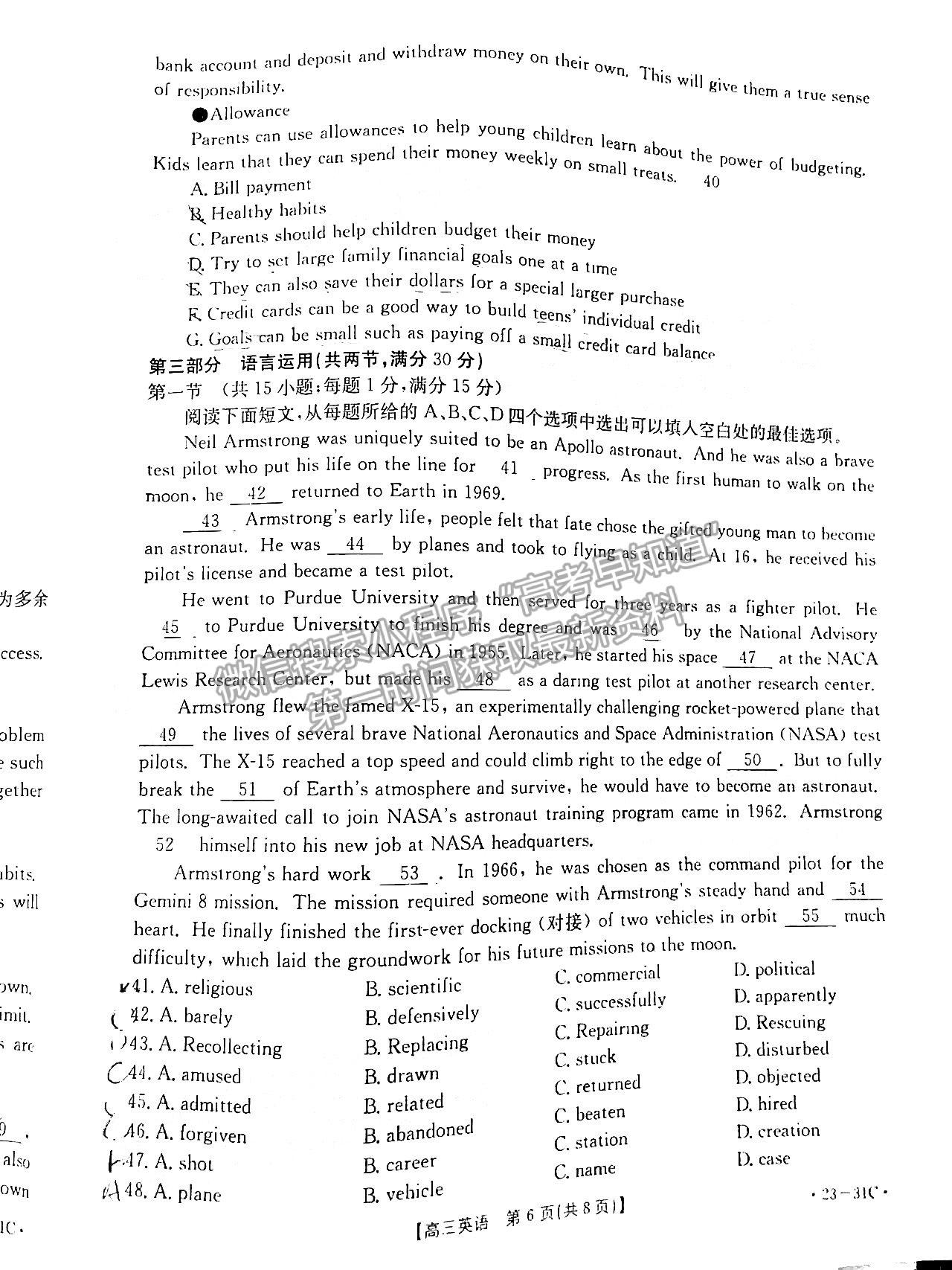 2023廣東高三9月大聯(lián)考（23-31C）英語試題及參考答案