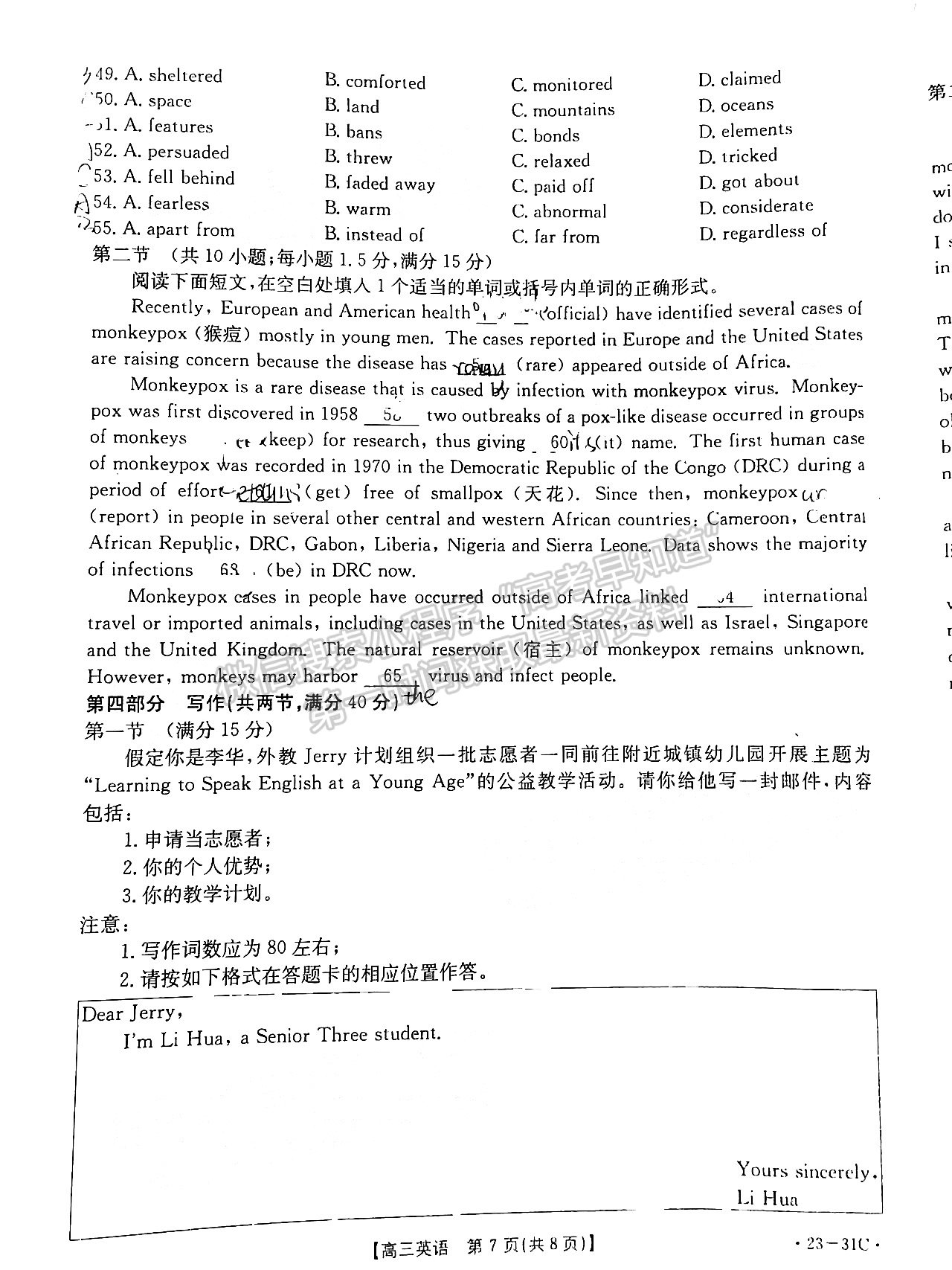 2023廣東高三9月大聯(lián)考（23-31C）英語試題及參考答案