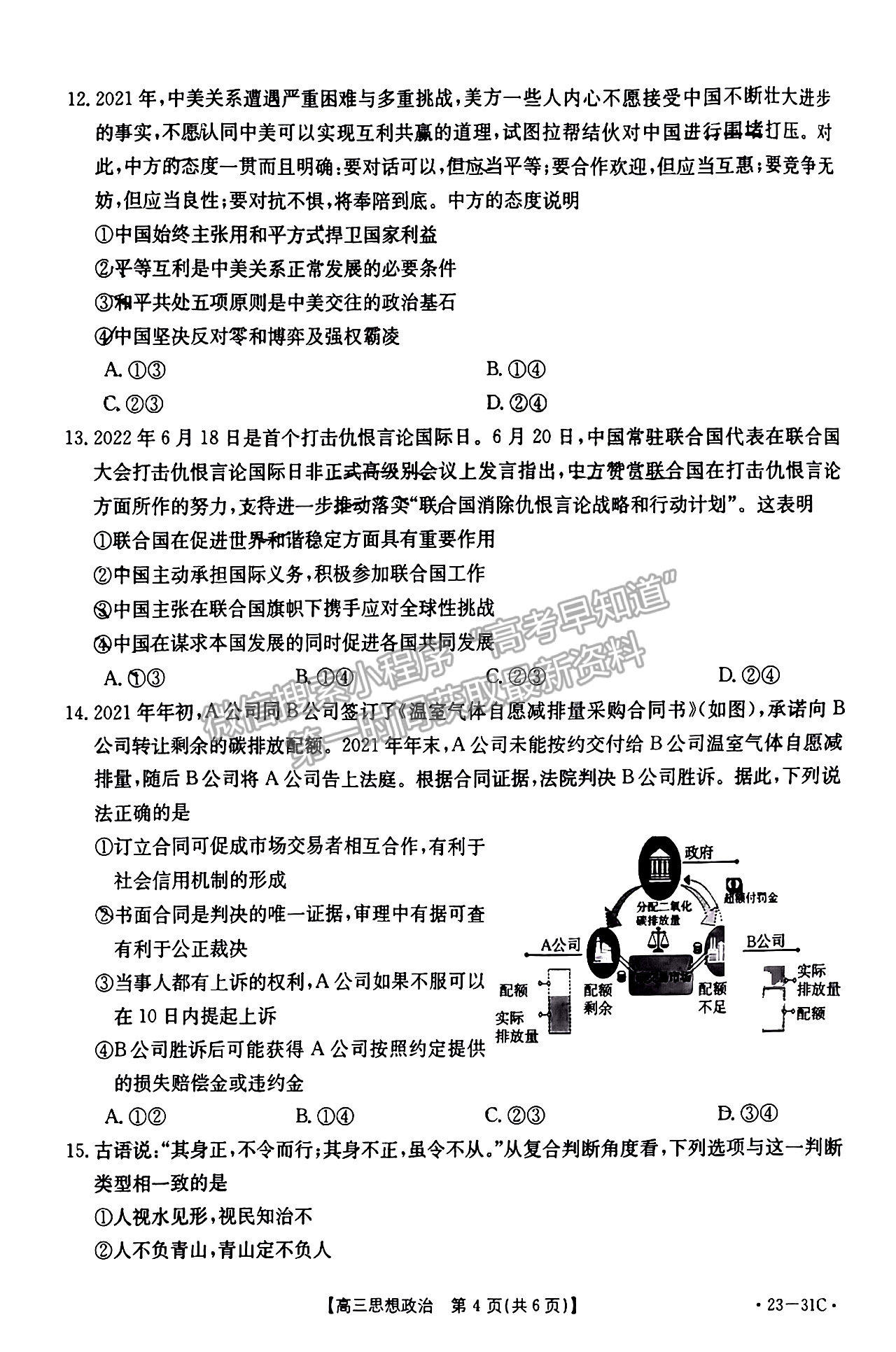 2023廣東高三9月大聯(lián)考（23-31C）政治試題及參考答案