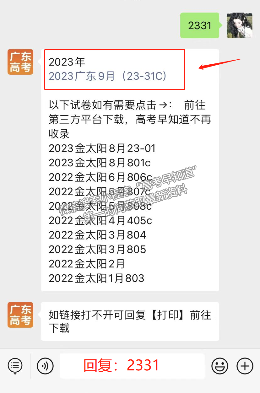 2023廣東高三9月大聯(lián)考（23-31C）政治試題及參考答案