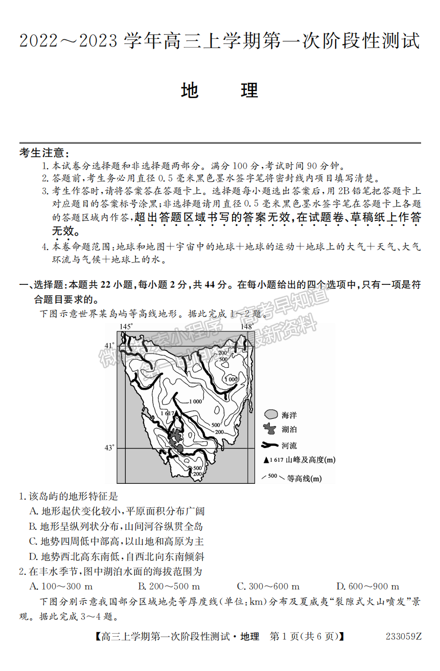 2023安徽省皖優(yōu)聯(lián)盟高三聯(lián)考?xì)v史試卷及答案