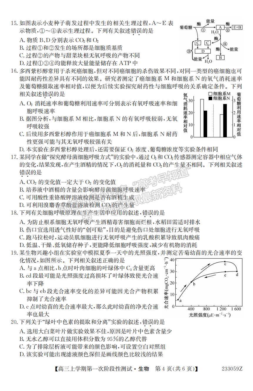 2023安徽省皖優(yōu)聯(lián)盟高三聯(lián)考生物試卷及答案