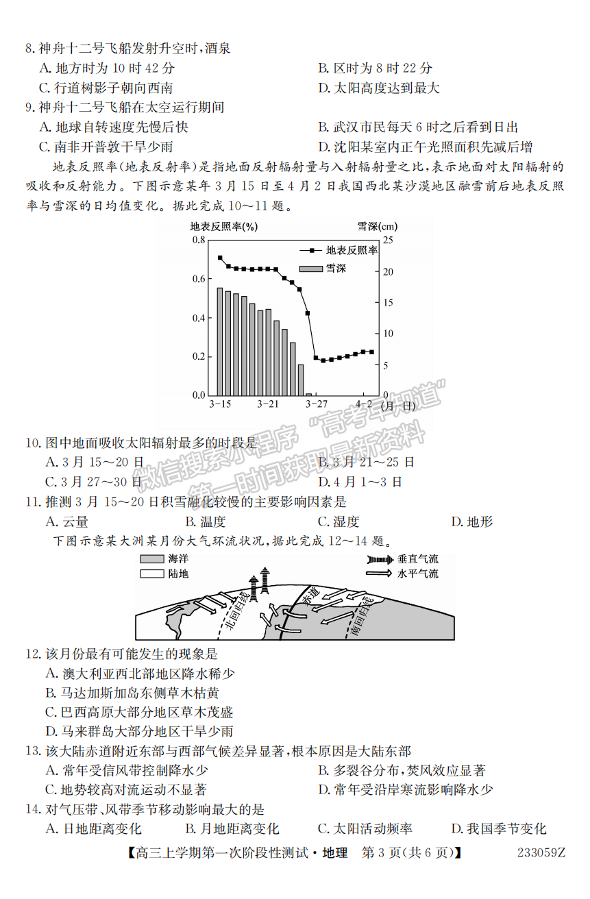 2023安徽省皖優(yōu)聯(lián)盟高三聯(lián)考地理試卷及答案