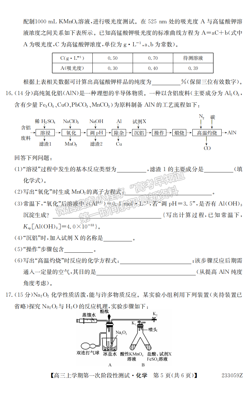 2023安徽省皖優(yōu)聯盟高三聯考化學試卷及答案