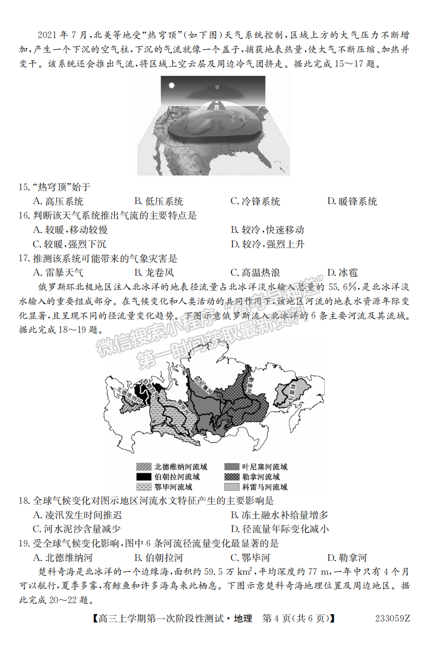 2023安徽省皖優(yōu)聯(lián)盟高三聯(lián)考地理試卷及答案