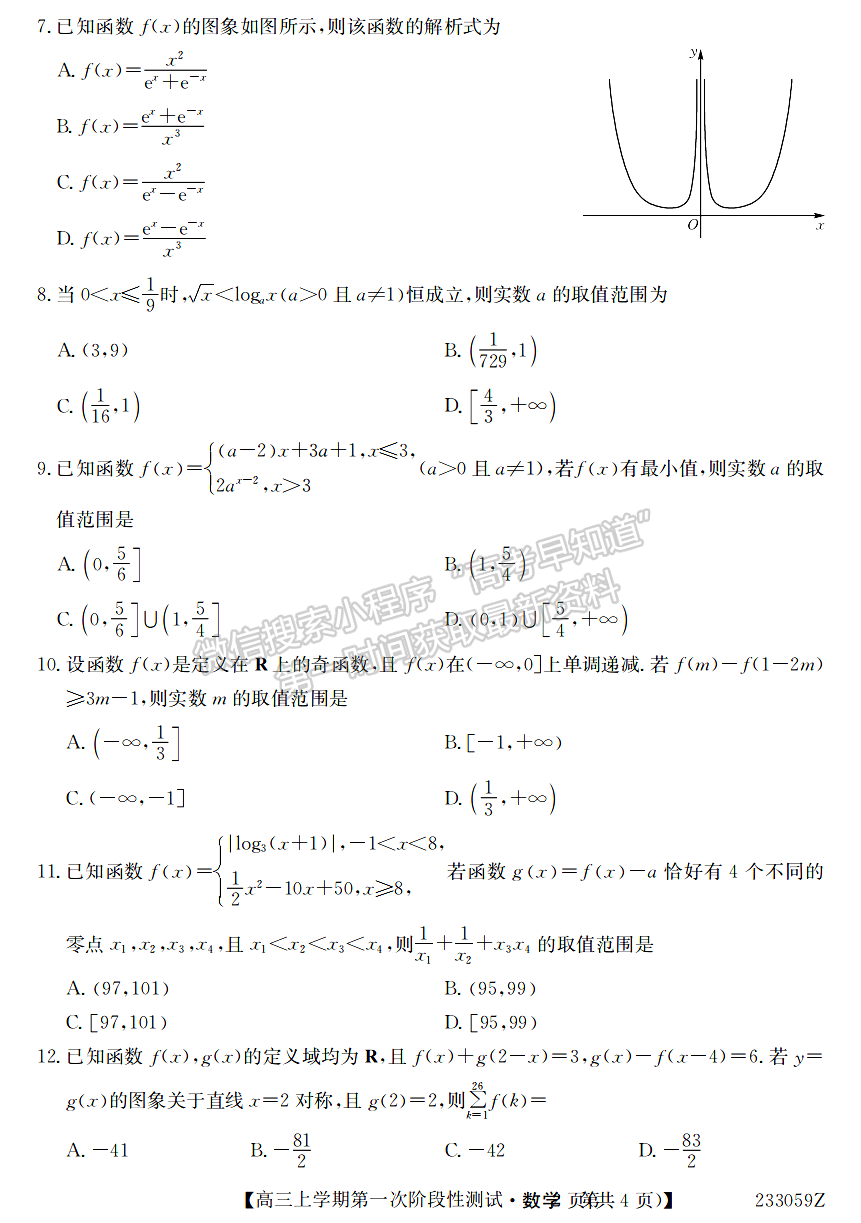 2023安徽省皖優(yōu)聯(lián)盟高三聯(lián)考數(shù)學(xué)試卷及答案