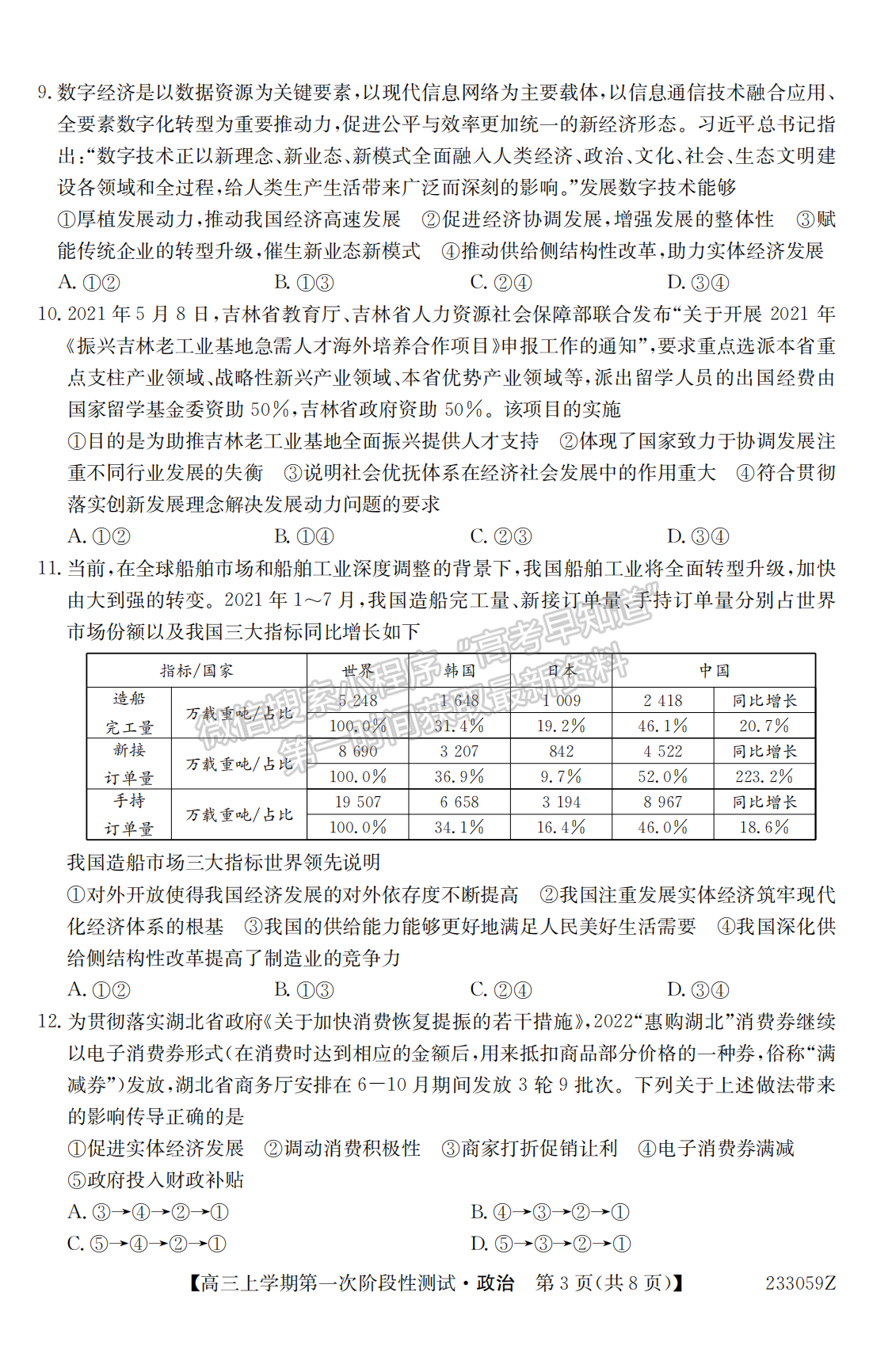 2023安徽省皖優(yōu)聯(lián)盟高三聯(lián)考政治試卷及答案